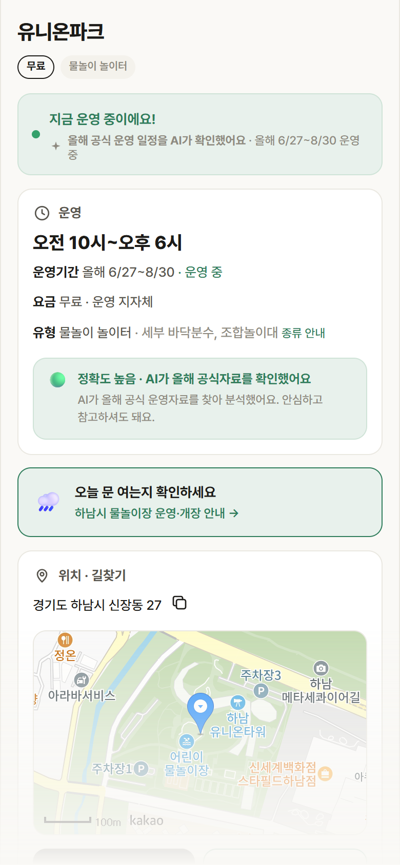 경기 하남시 유니온파크 · 물놀이 놀이터 안내