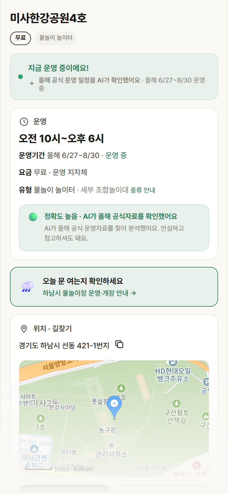 경기 하남시 미사한강공원4호 · 물놀이 놀이터 안내
