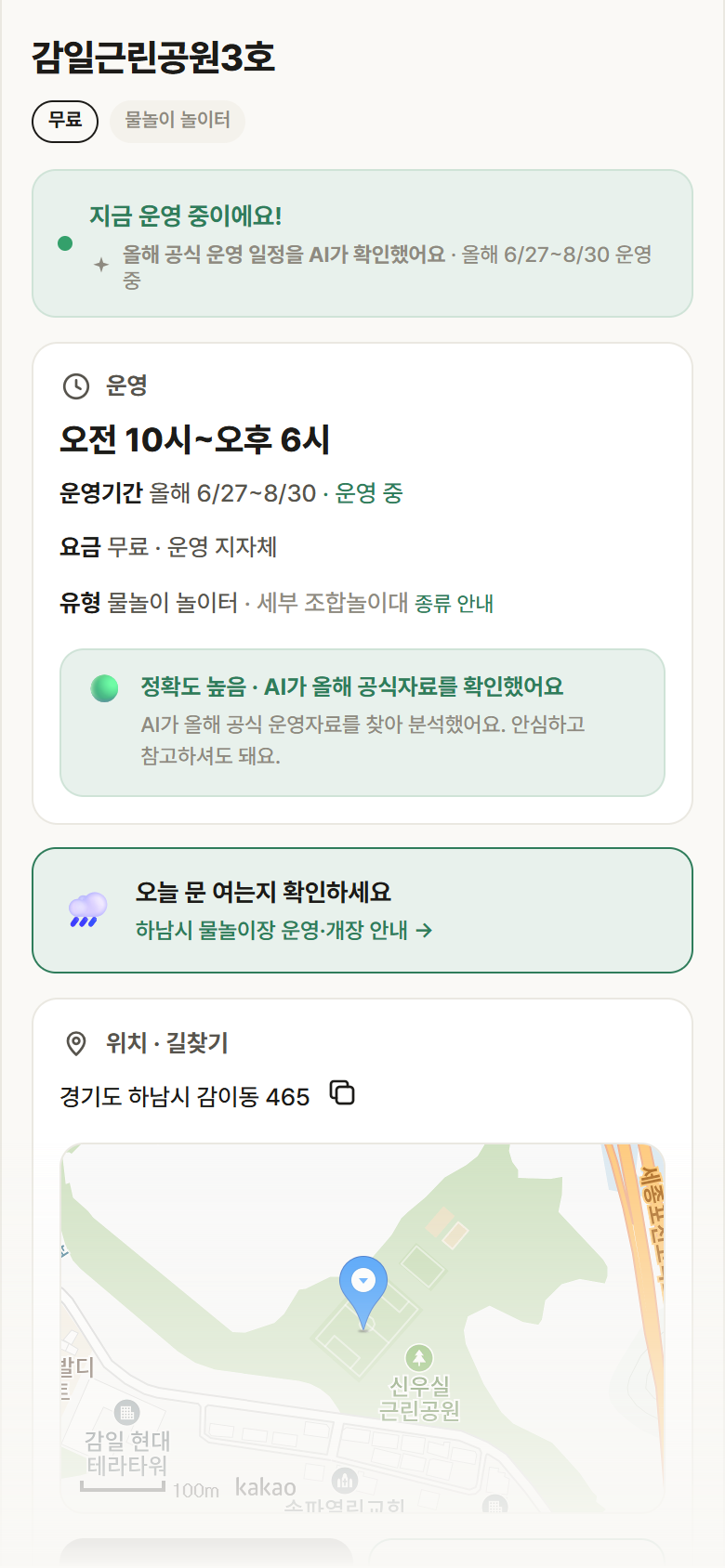 경기 하남시 감일근린공원3호 · 물놀이 놀이터 안내