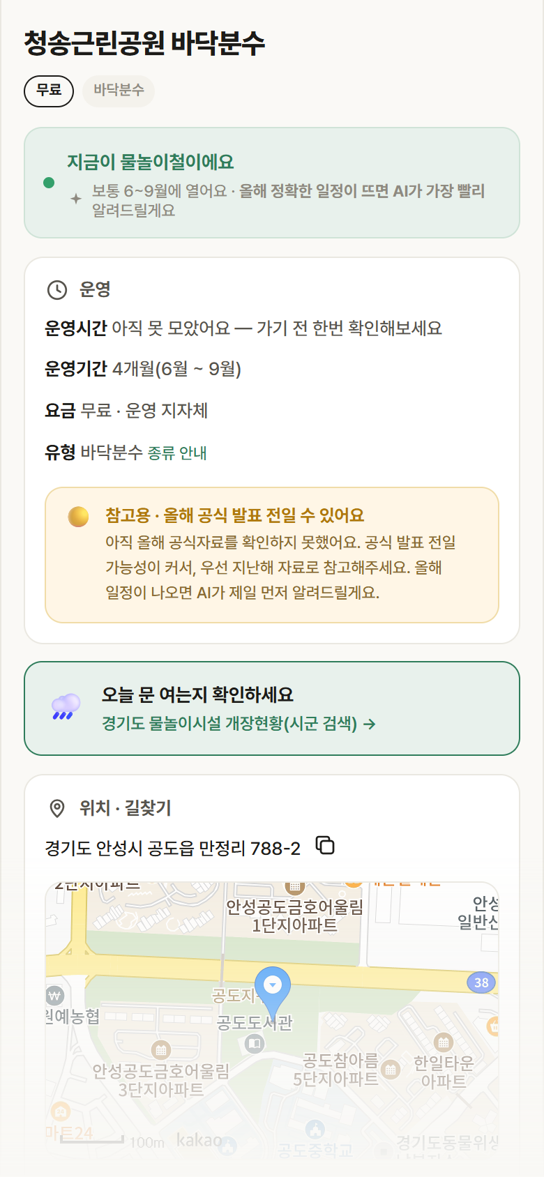 경기 안성시 청송근린공원 바닥분수 · 바닥분수 안내