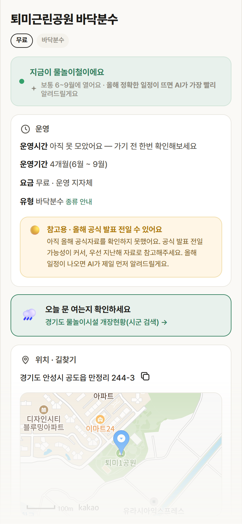 경기 안성시 퇴미근린공원 바닥분수 · 바닥분수 안내