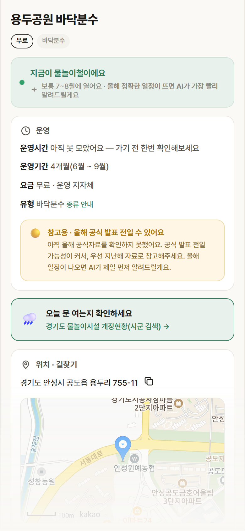 경기 안성시 용두공원 바닥분수 · 바닥분수 안내