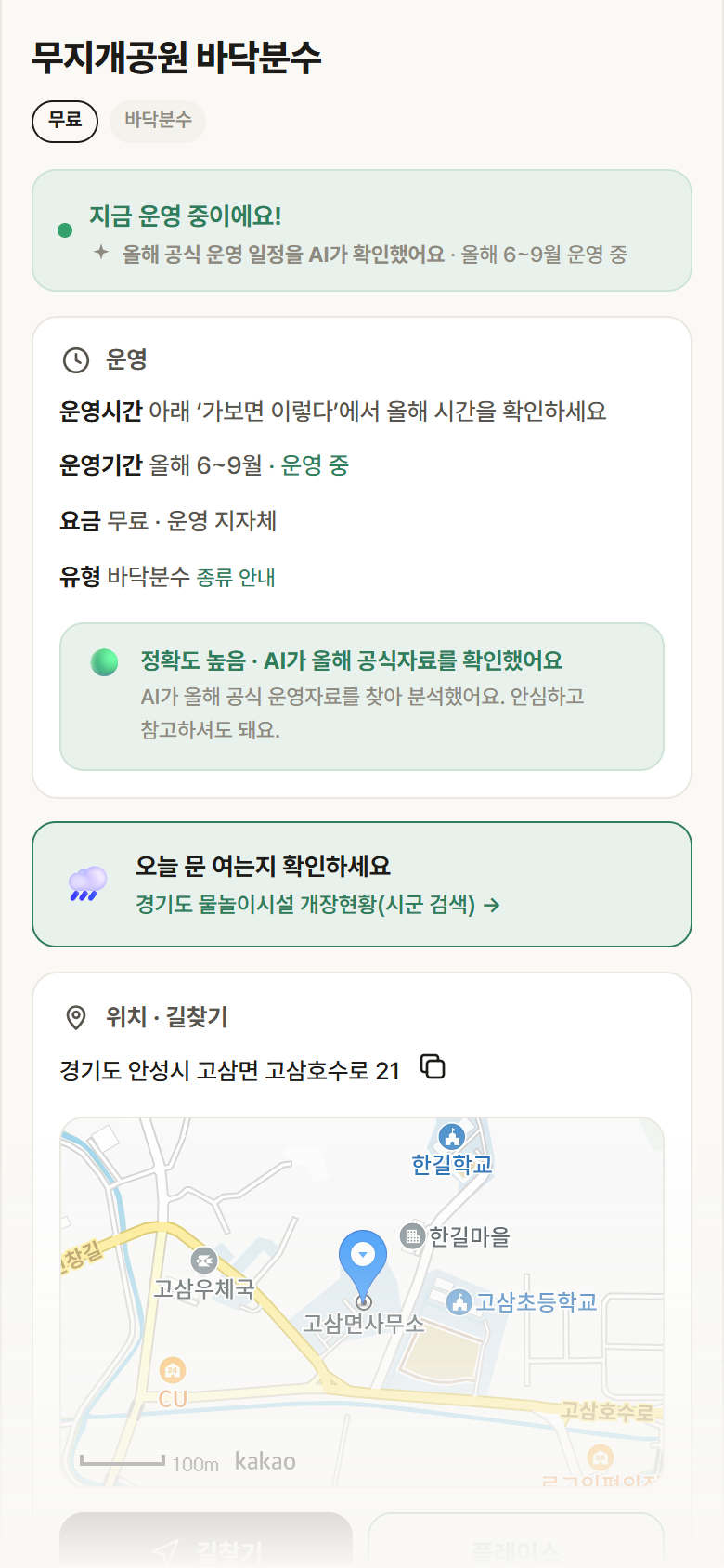 경기 안성시 무지개공원 바닥분수 · 바닥분수 안내