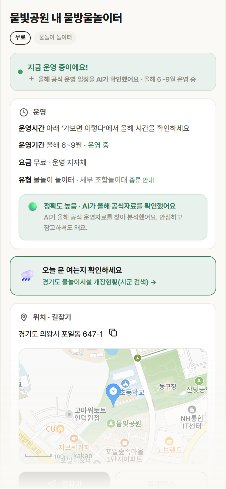 물빛공원 내 물방울놀이터 · 공공놀이터 경기 의왕시 물빛공원 내 물방울놀이터 · 물놀이 놀이터 안내