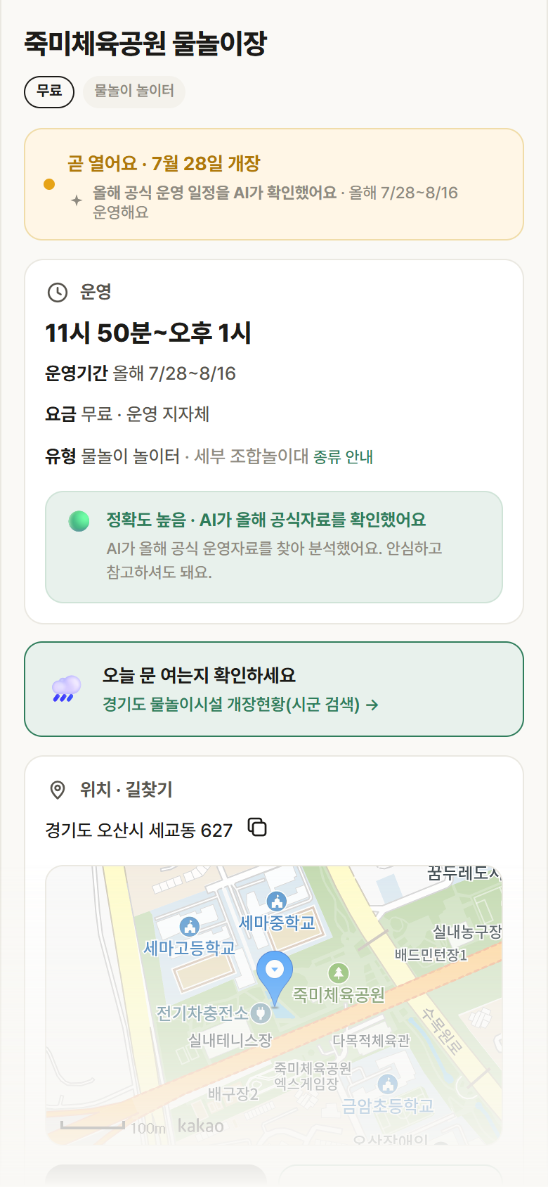 경기 오산시 죽미체육공원 물놀이장 · 물놀이 놀이터 안내