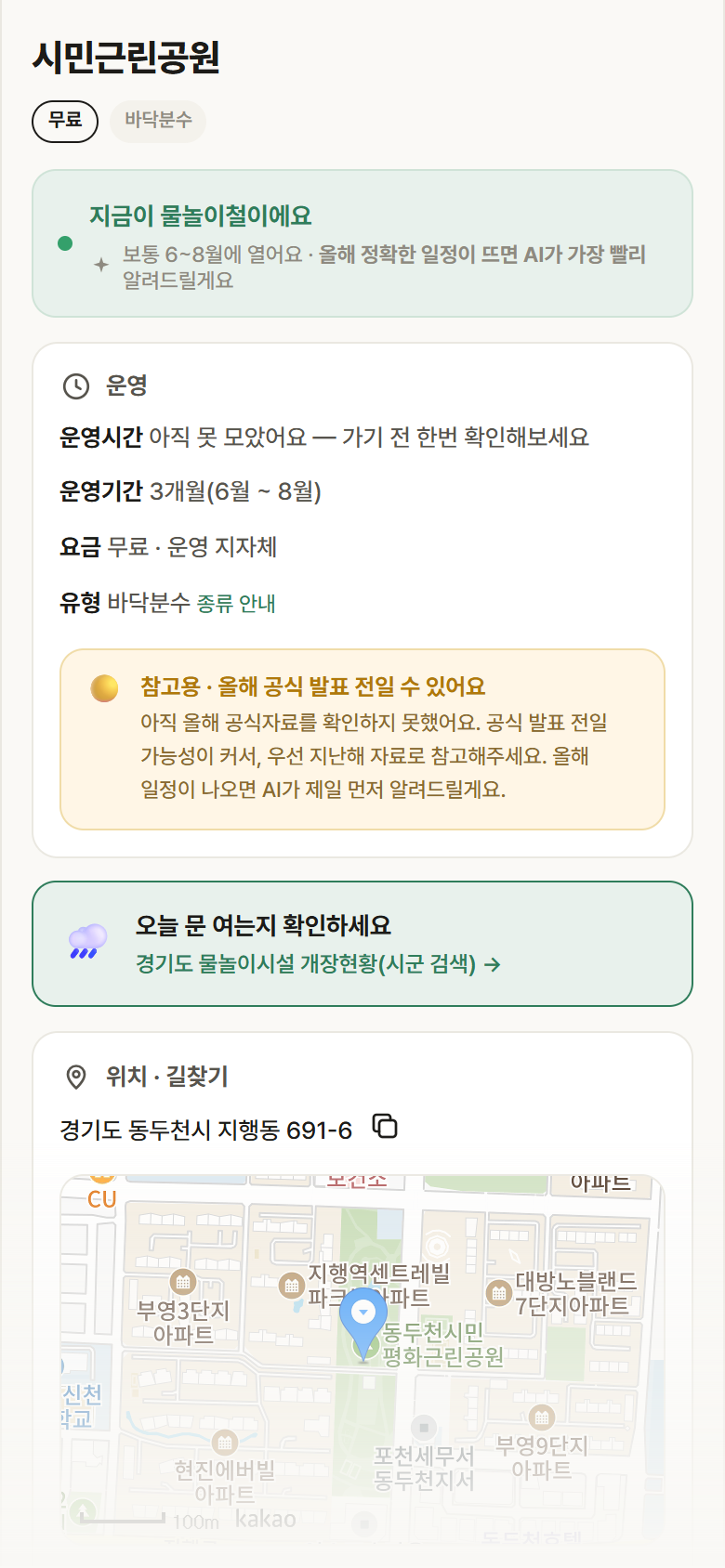경기 동두천시 시민근린공원 · 바닥분수 안내