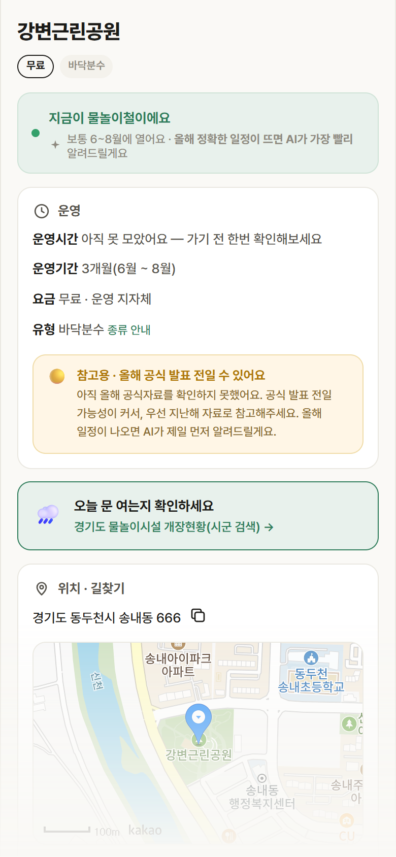 경기 동두천시 강변근린공원 · 바닥분수 안내