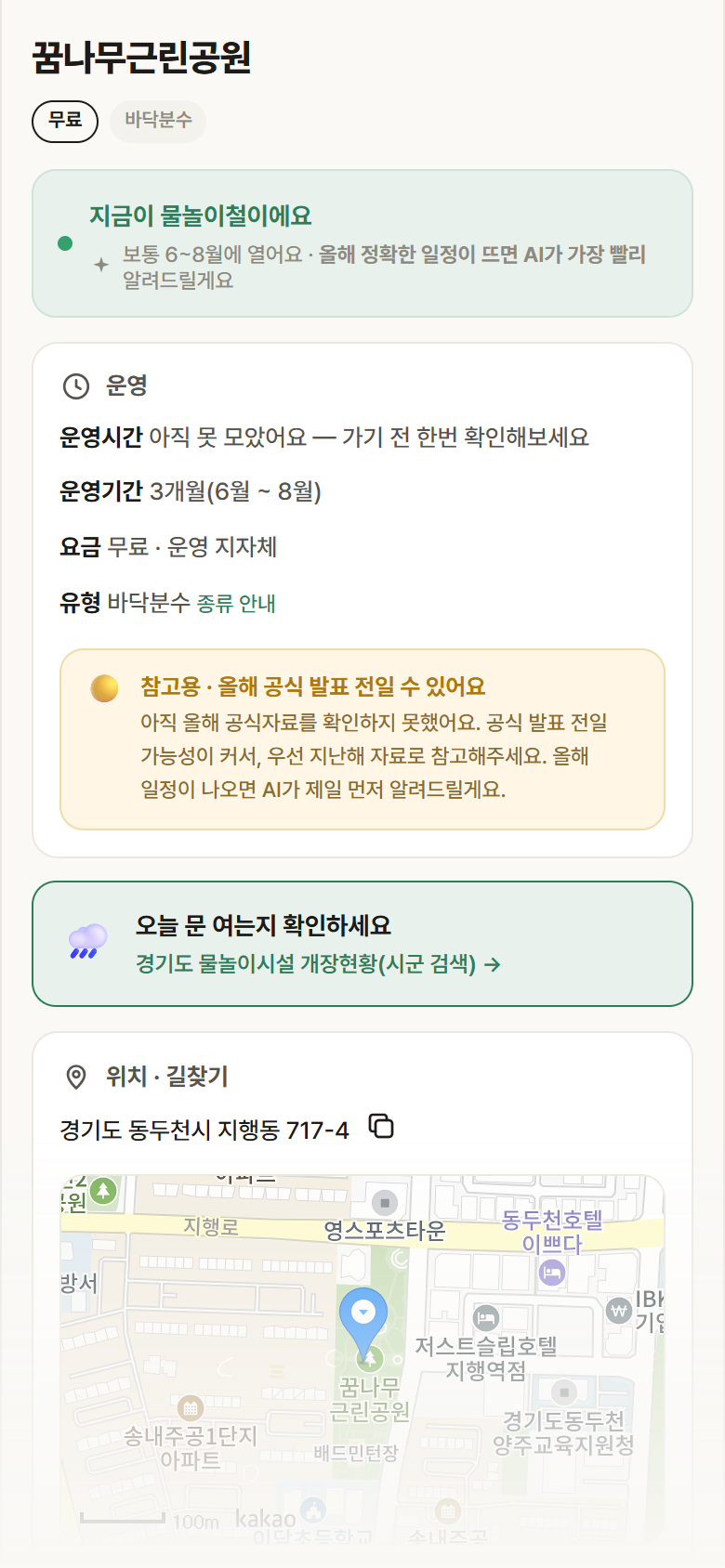 경기 동두천시 꿈나무근린공원 · 바닥분수 안내