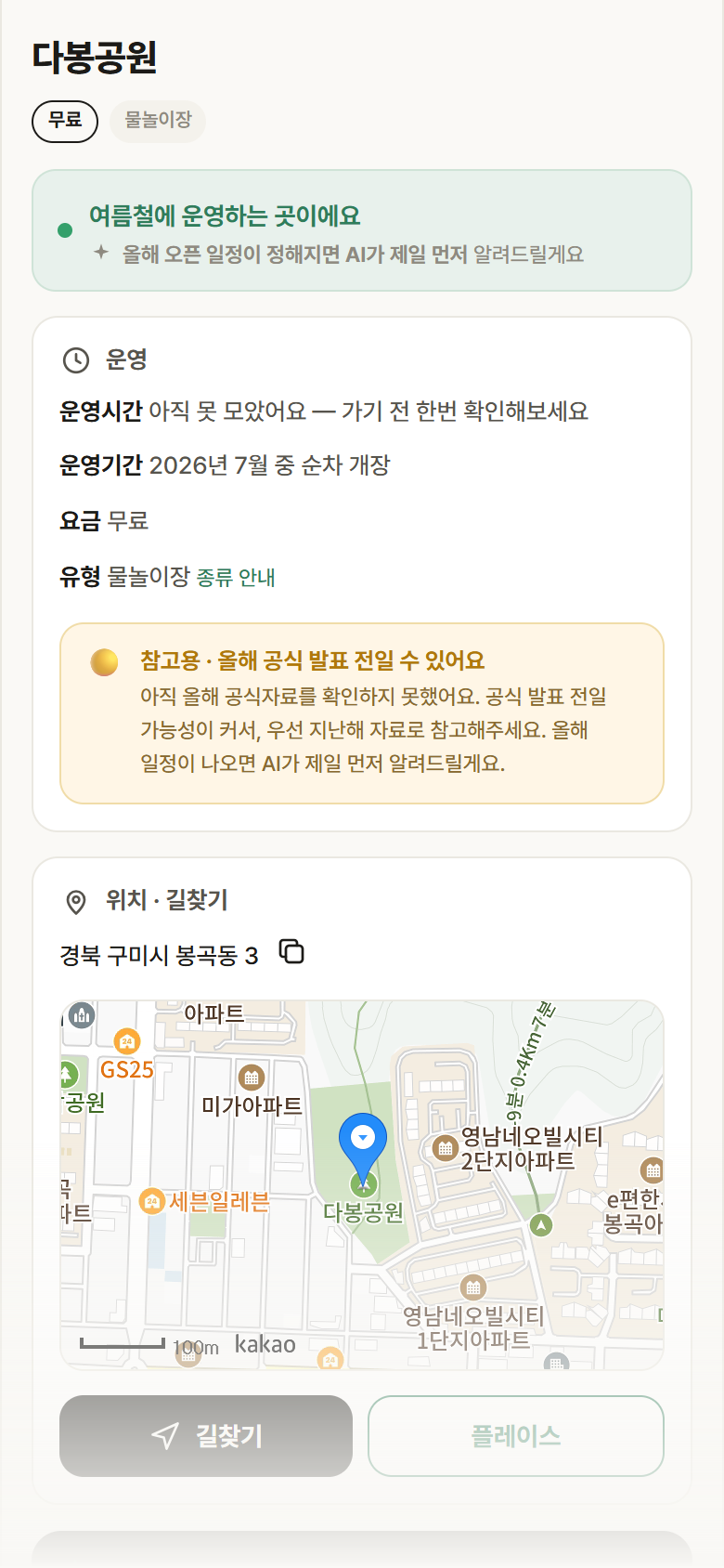 경북 구미시 다봉공원 · 물놀이장 안내