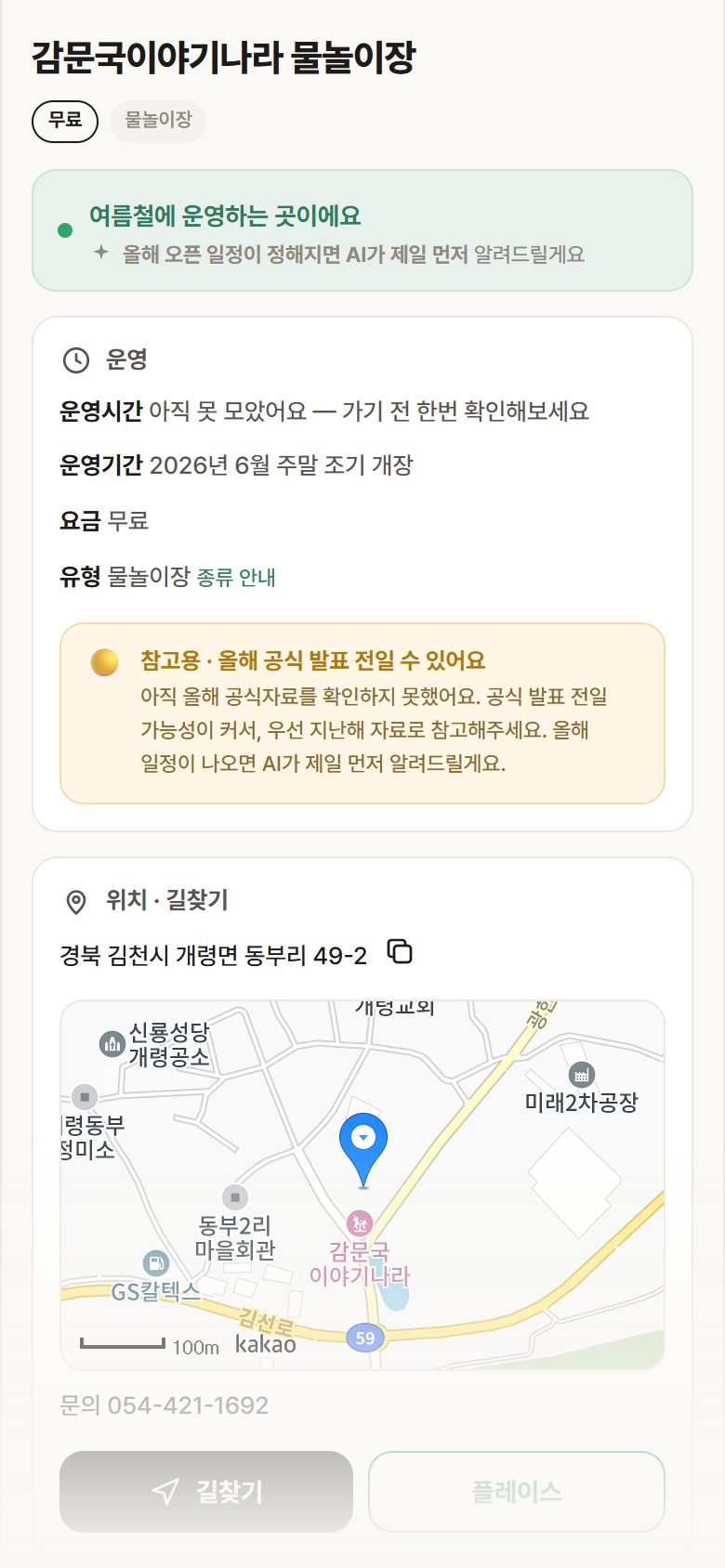 경북 김천시 감문국이야기나라 물놀이장 · 물놀이장 안내