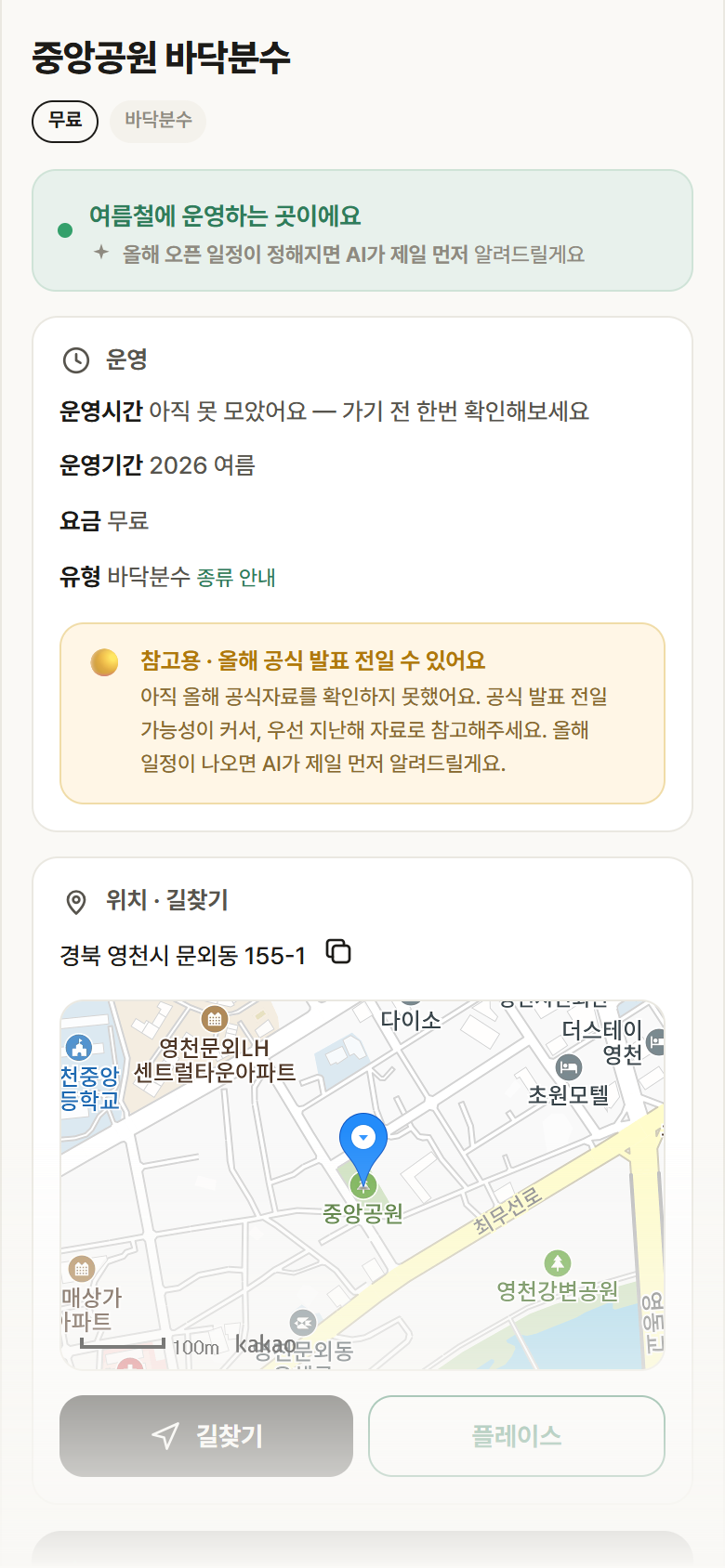 경북 영천시 중앙공원 바닥분수 · 바닥분수 안내