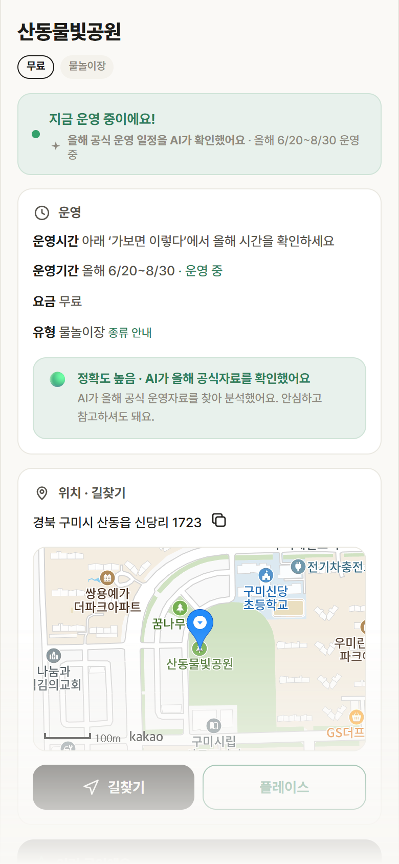경북 구미시 산동물빛공원 · 물놀이장 안내