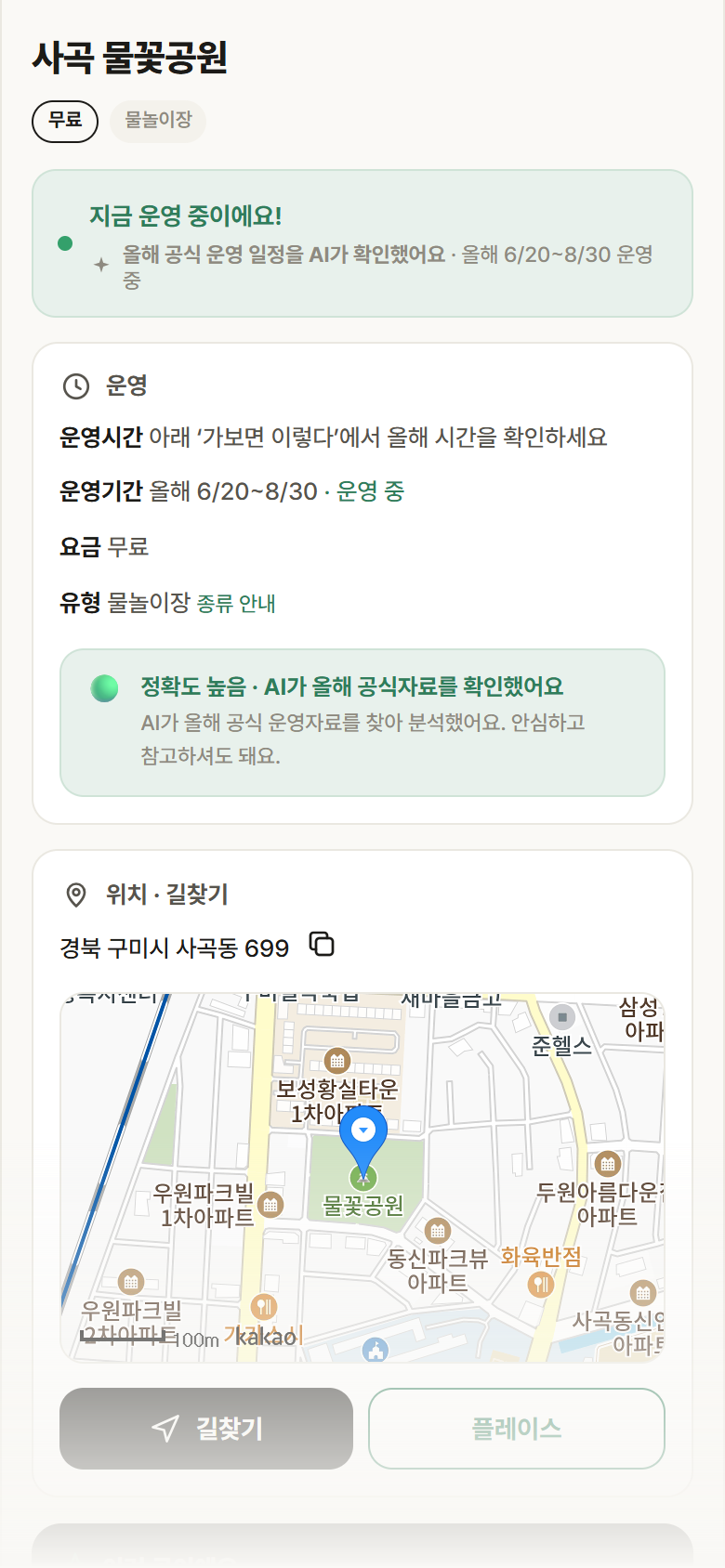 경북 구미시 사곡 물꽃공원 · 물놀이장 안내