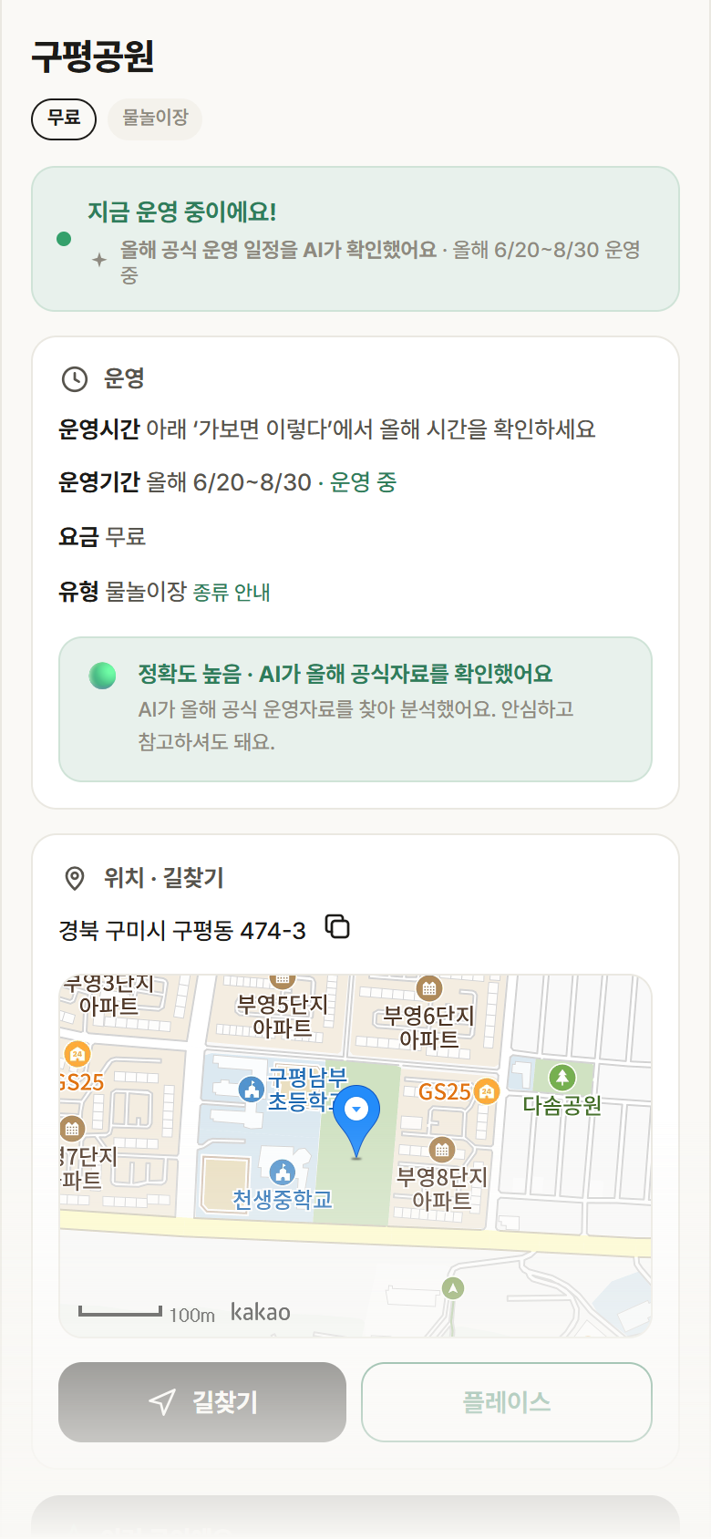 경북 구미시 구평공원 · 물놀이장 안내