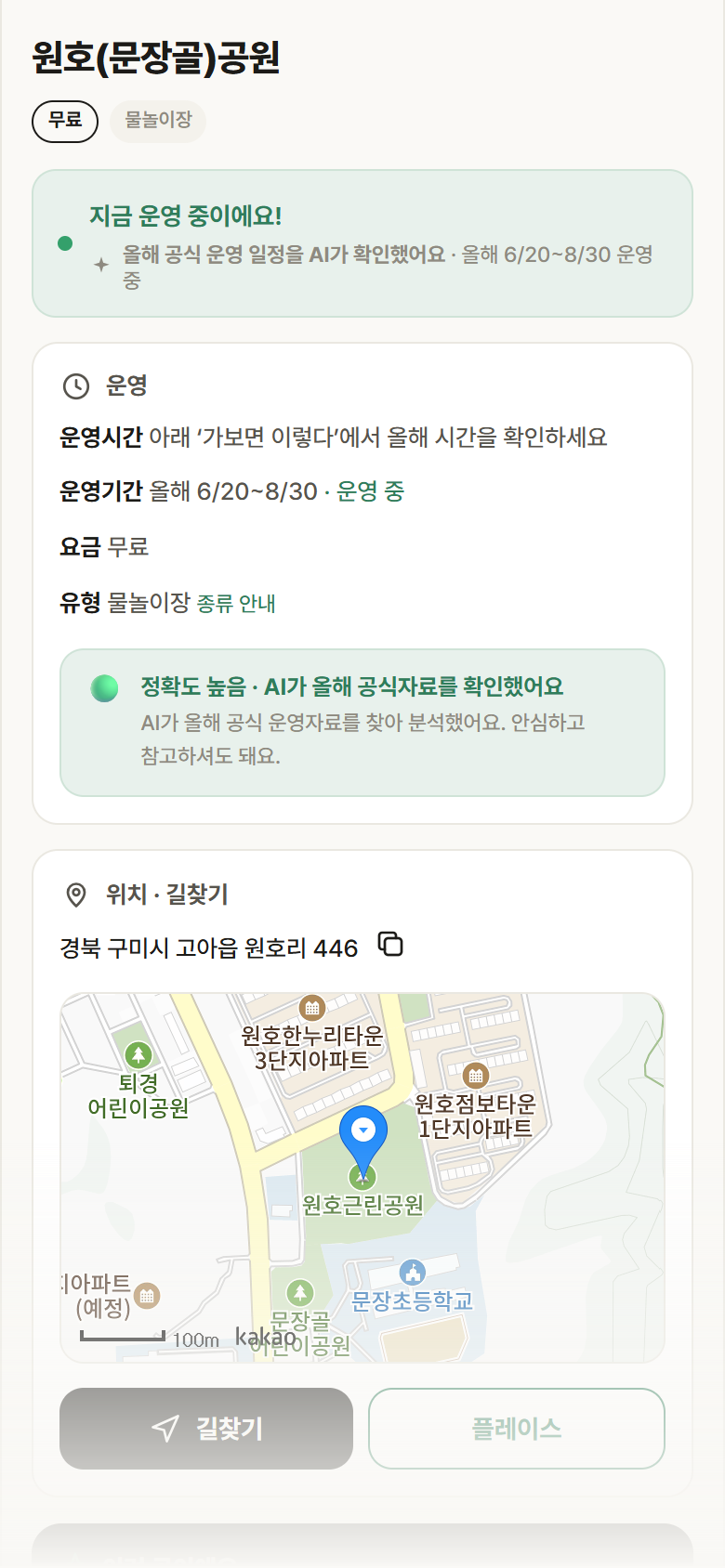 경북 구미시 원호(문장골)공원 · 물놀이장 안내