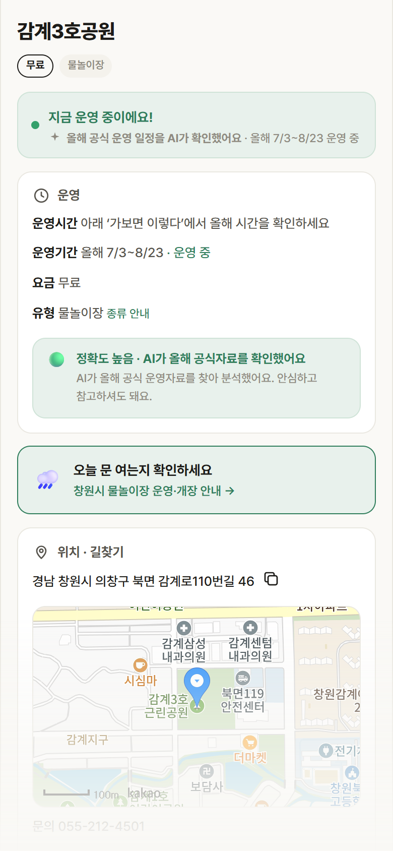 감계3호공원 · 공공놀이터 경남 창원시 감계3호공원 · 물놀이장 안내