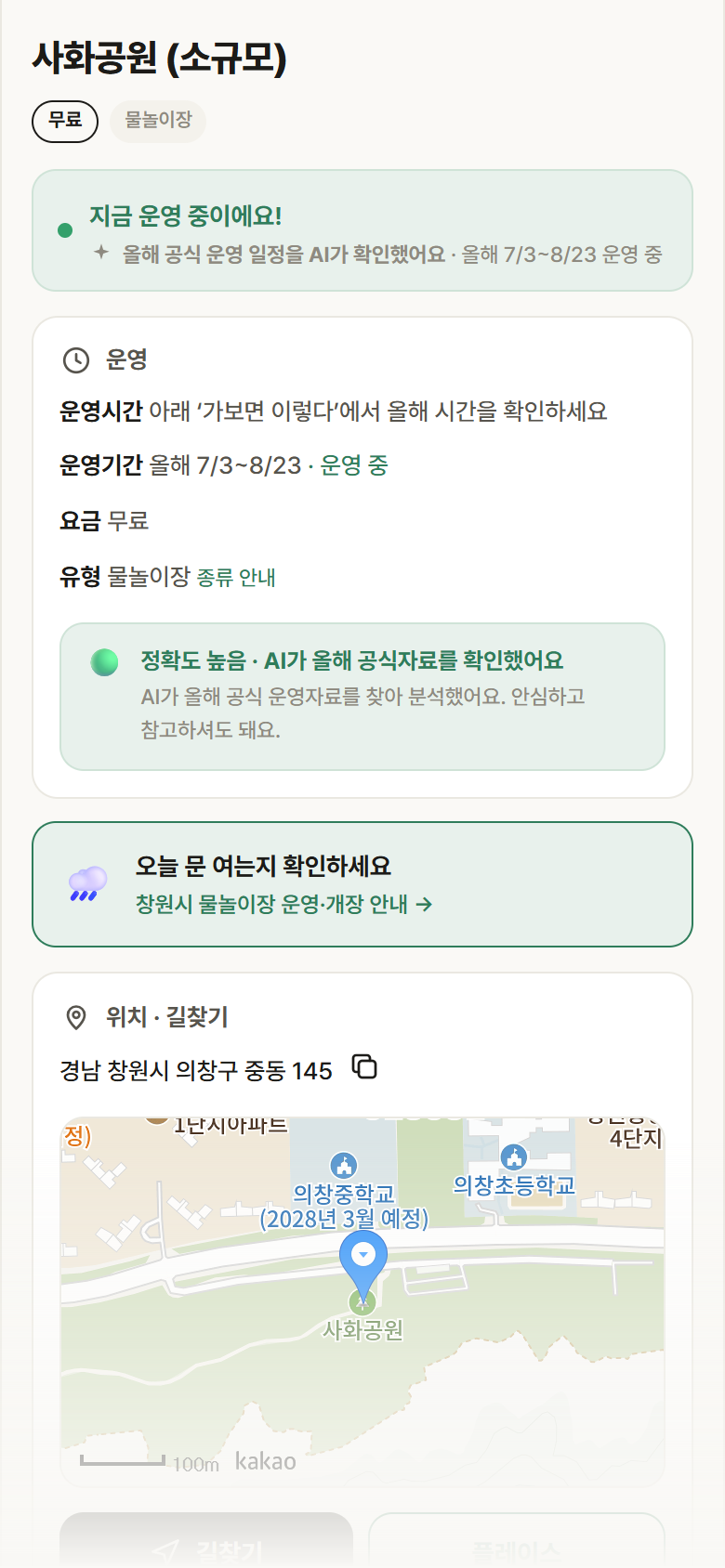 사화공원 (소규모) · 공공놀이터 경남 창원시 사화공원 (소규모) · 물놀이장 안내