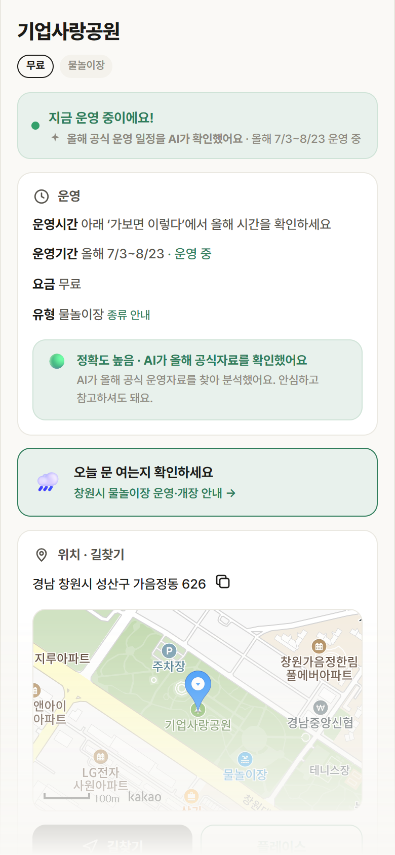 기업사랑공원 · 공공놀이터 경남 창원시 기업사랑공원 · 물놀이장 안내