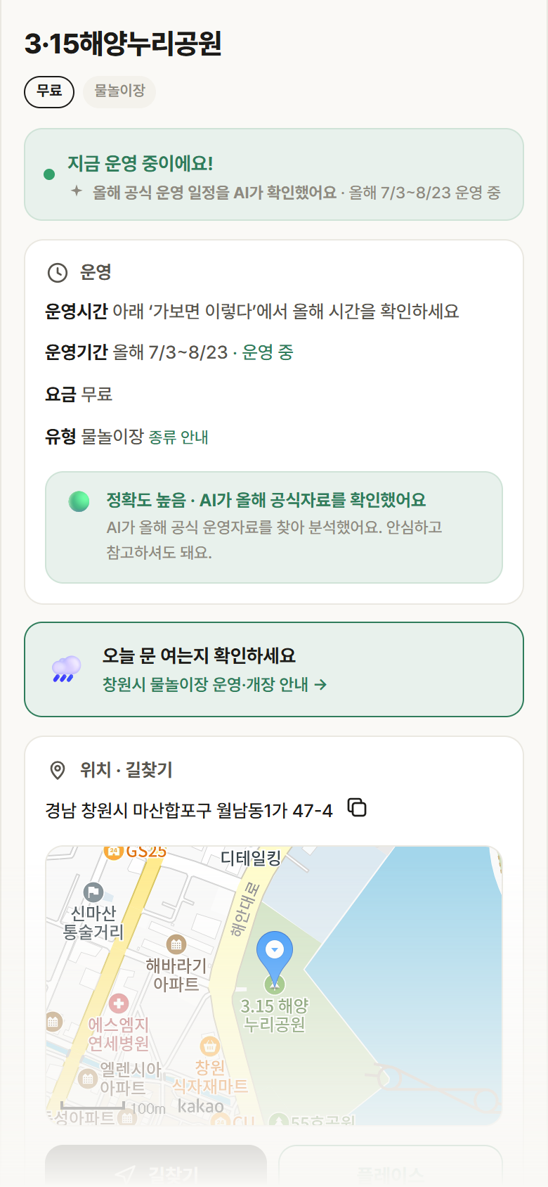 3·15해양누리공원 · 공공놀이터 경남 창원시 3·15해양누리공원 · 물놀이장 안내