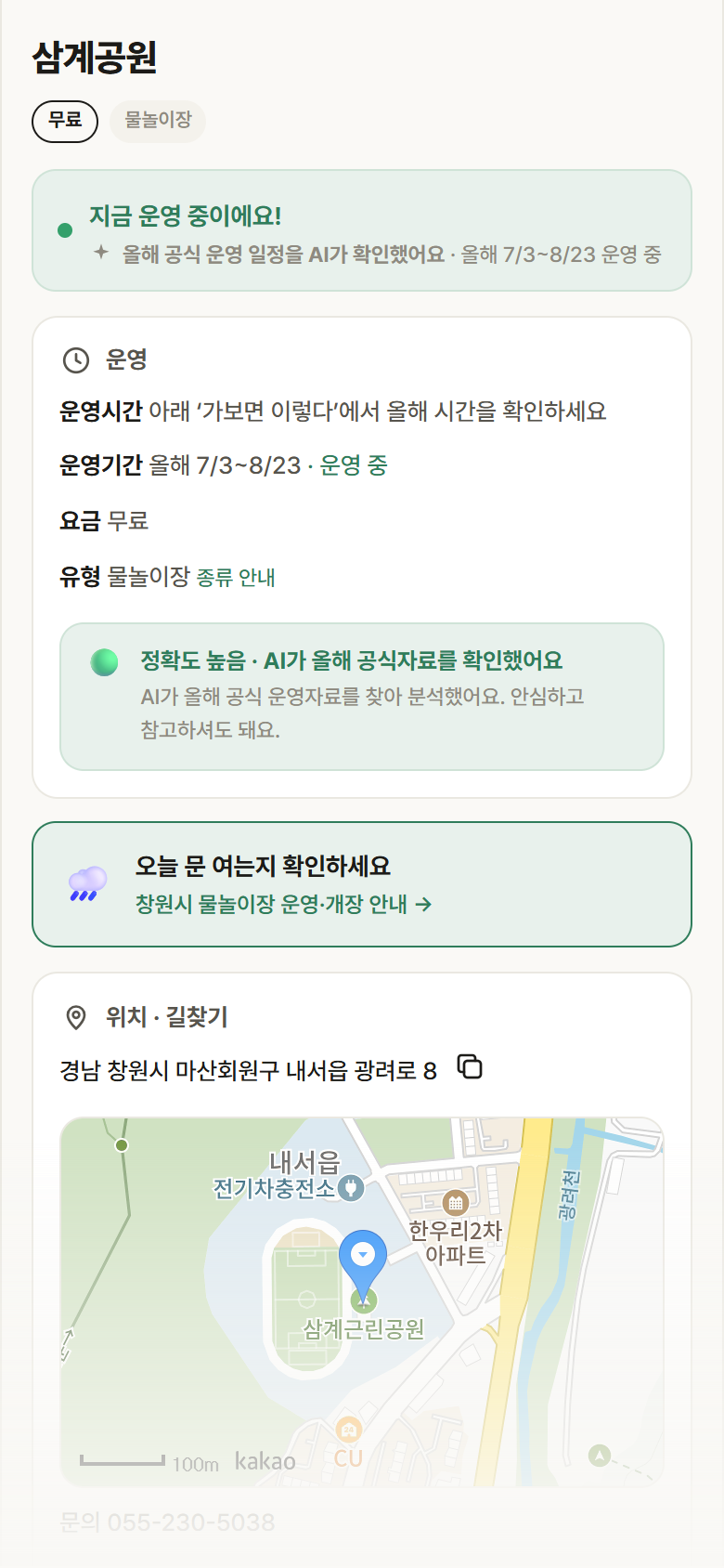 삼계공원 · 공공놀이터 경남 창원시 삼계공원 · 물놀이장 안내