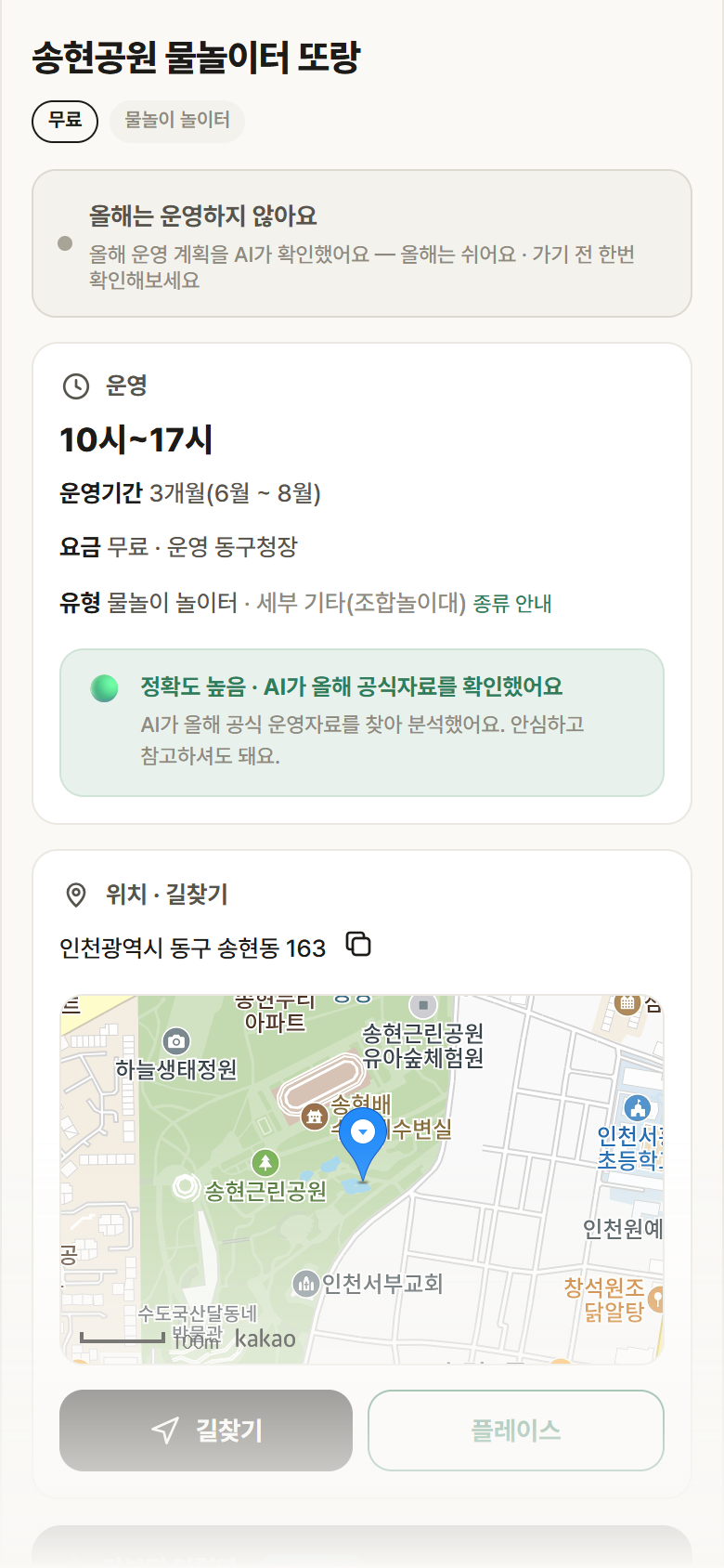 송현공원 물놀이터 또랑 · 공공놀이터 인천 동구 송현공원 물놀이터 또랑 · 물놀이 놀이터 안내