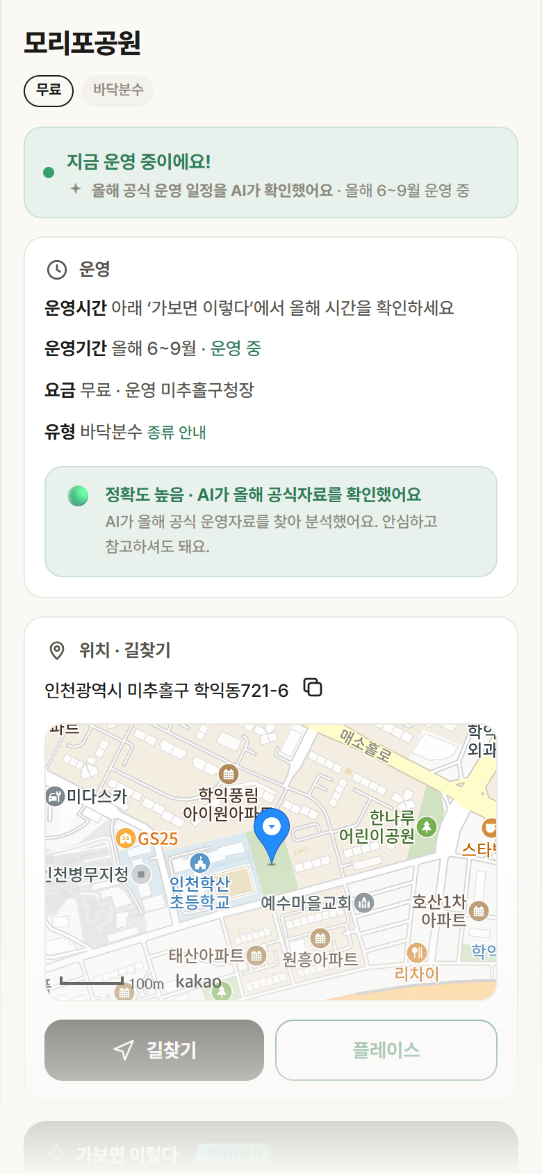 인천 미추홀구 모리포공원 · 바닥분수 안내