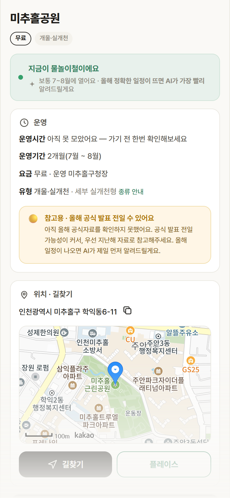 인천 미추홀구 미추홀공원 · 개울·실개천 안내