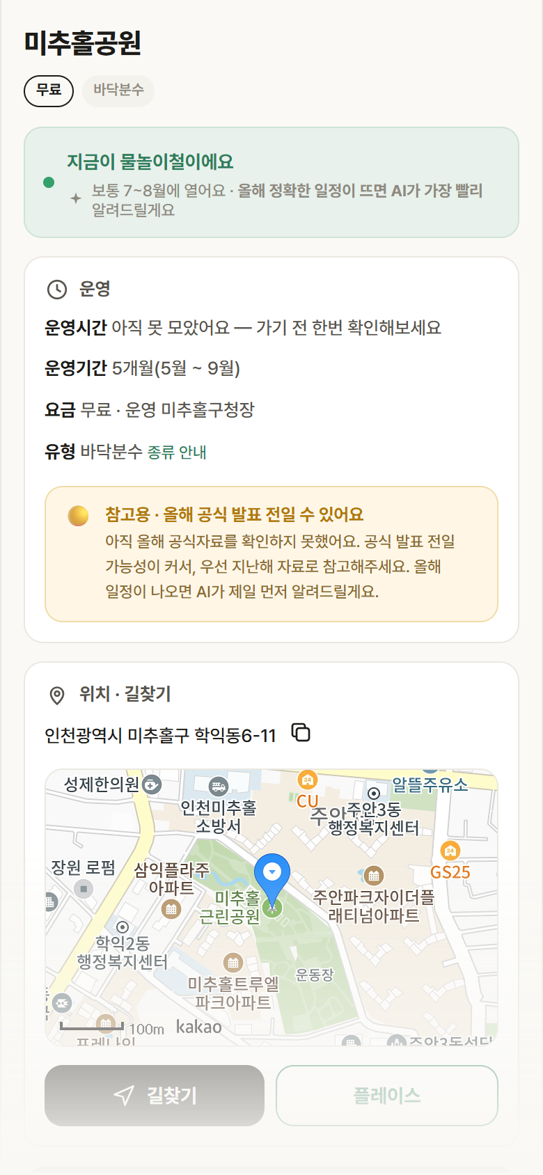 인천 미추홀구 미추홀공원 · 바닥분수 안내