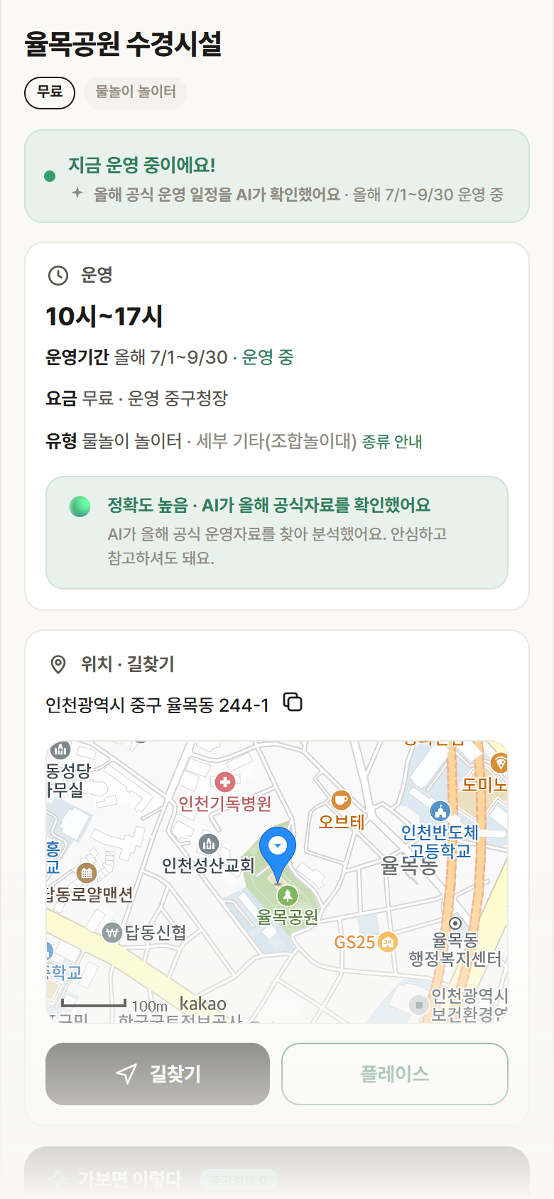 인천 중구 율목공원 수경시설 · 물놀이 놀이터 안내