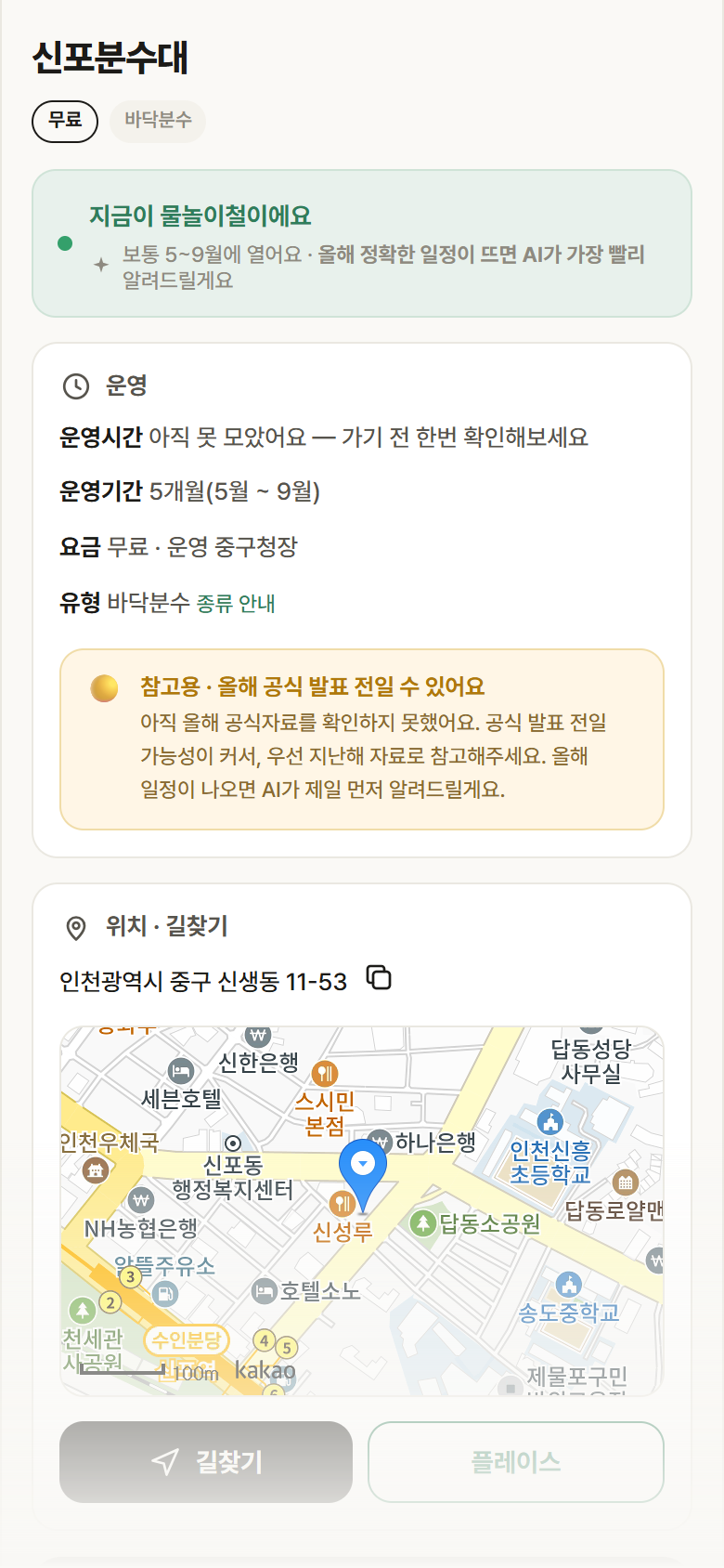 신포분수대 · 공공놀이터 인천 중구 신포분수대 · 바닥분수 안내
