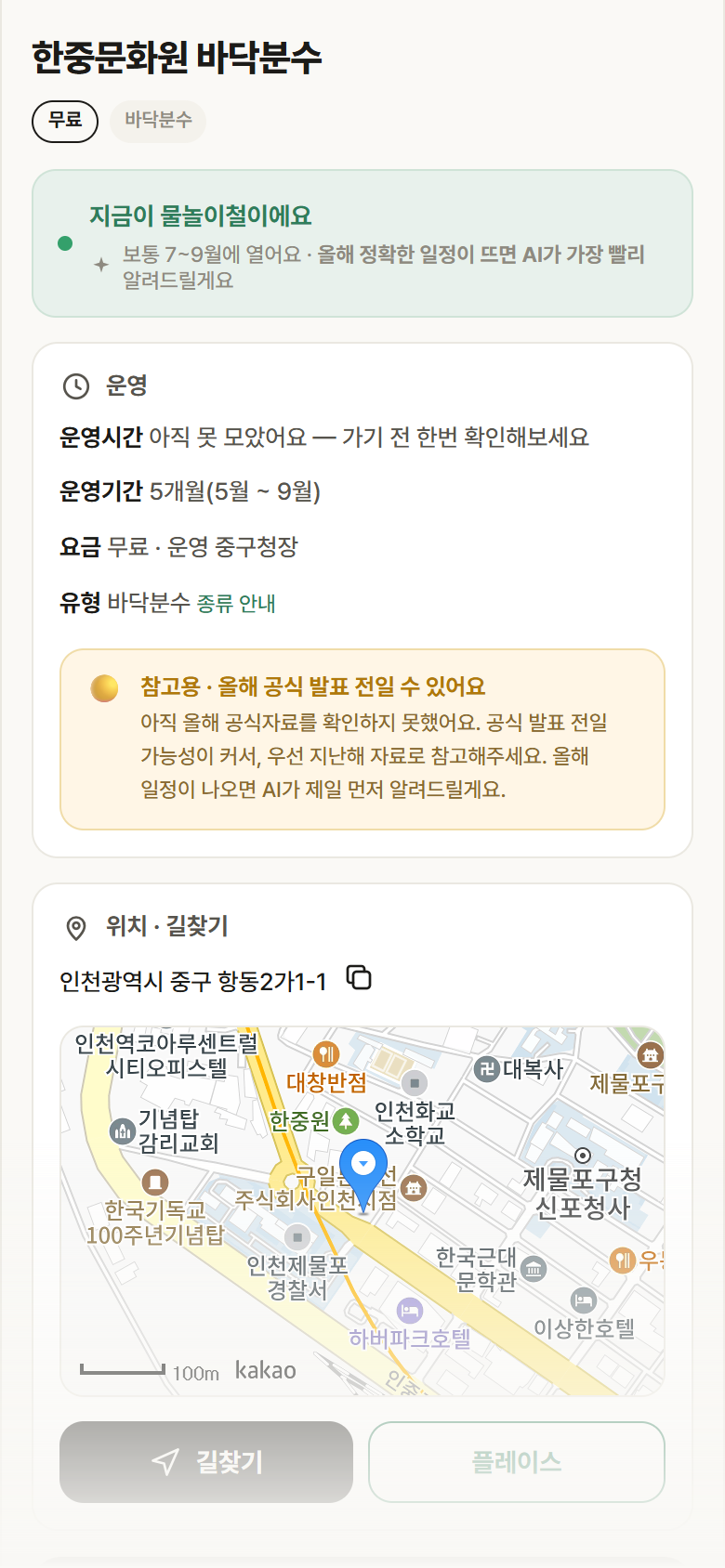 한중문화원 바닥분수 · 공공놀이터 인천 중구 한중문화원 바닥분수 · 바닥분수 안내