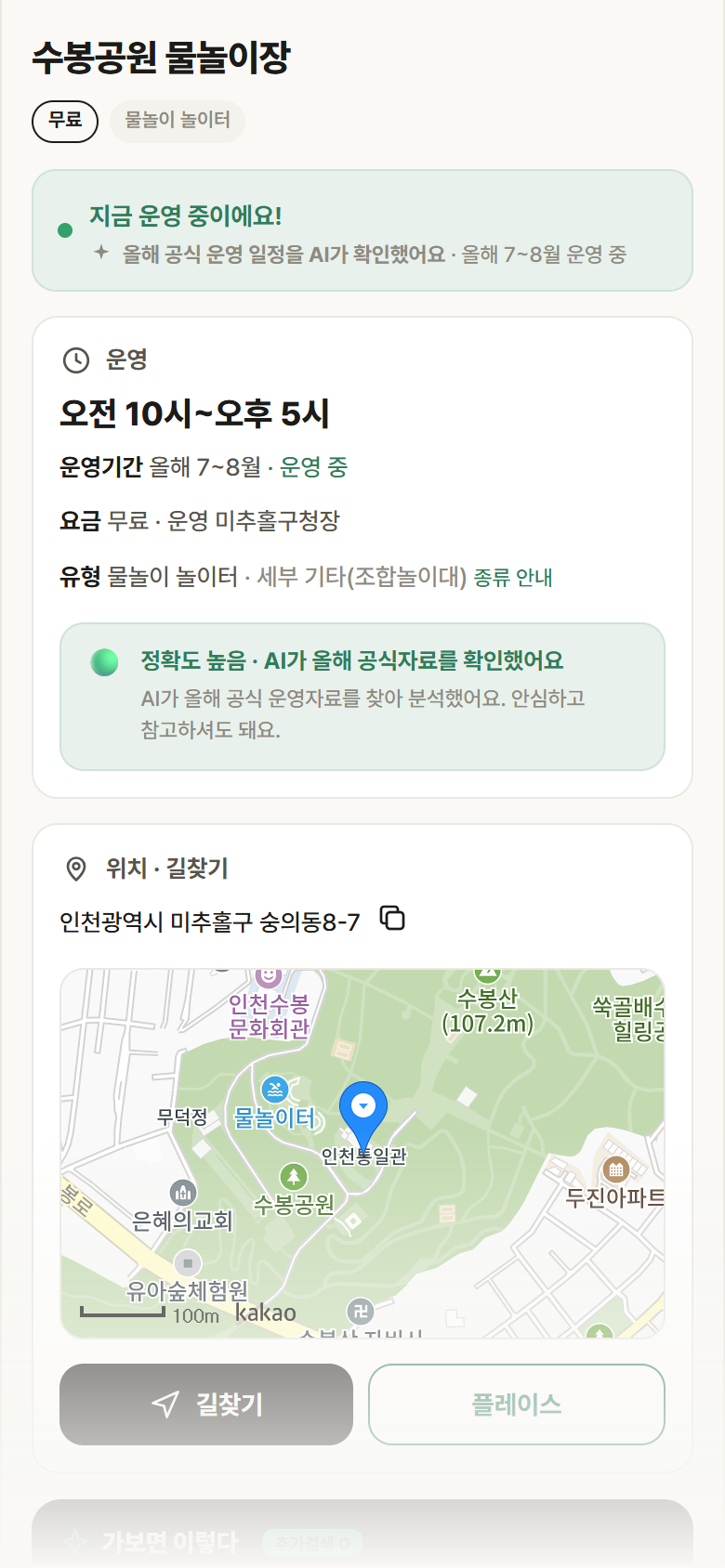 인천 미추홀구 수봉공원 물놀이장 · 물놀이 놀이터 안내