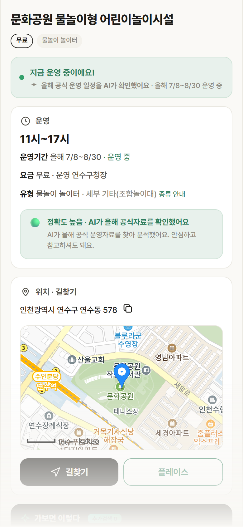문화공원 물놀이형 어린이놀이시설 · 공공놀이터 인천 연수구 문화공원 물놀이형 어린이놀이시설 · 물놀이 놀이터 안내