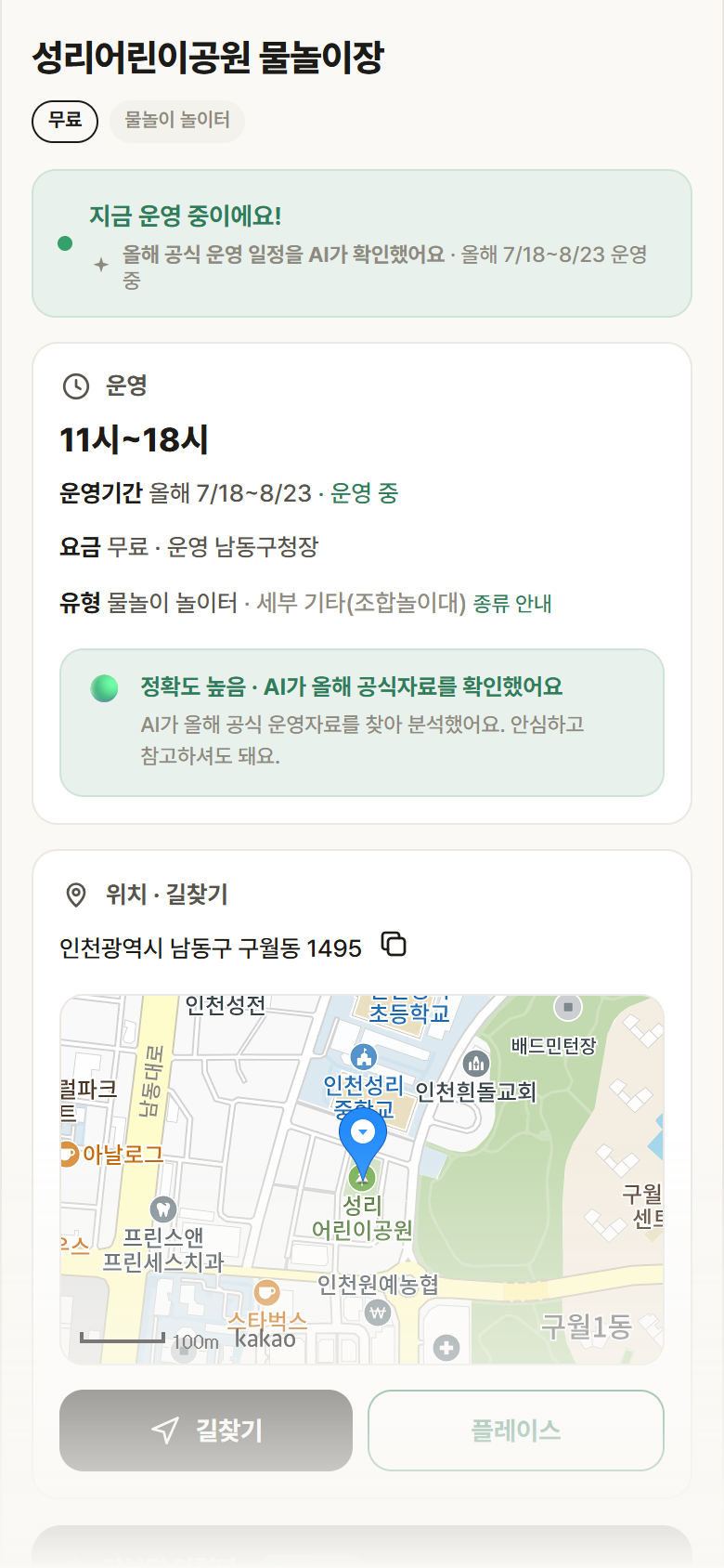 인천 남동구 성리어린이공원 물놀이장 · 물놀이 놀이터 안내