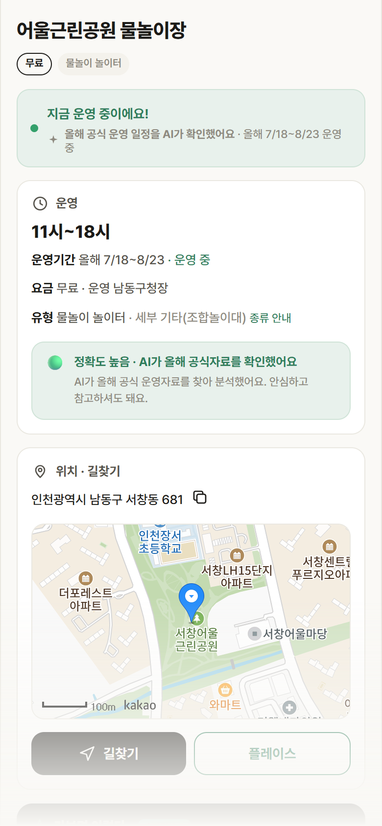 인천 남동구 어울근린공원 물놀이장 · 물놀이 놀이터 안내