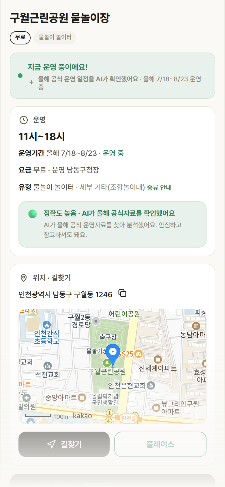 인천 남동구 구월근린공원 물놀이장 · 물놀이 놀이터 안내