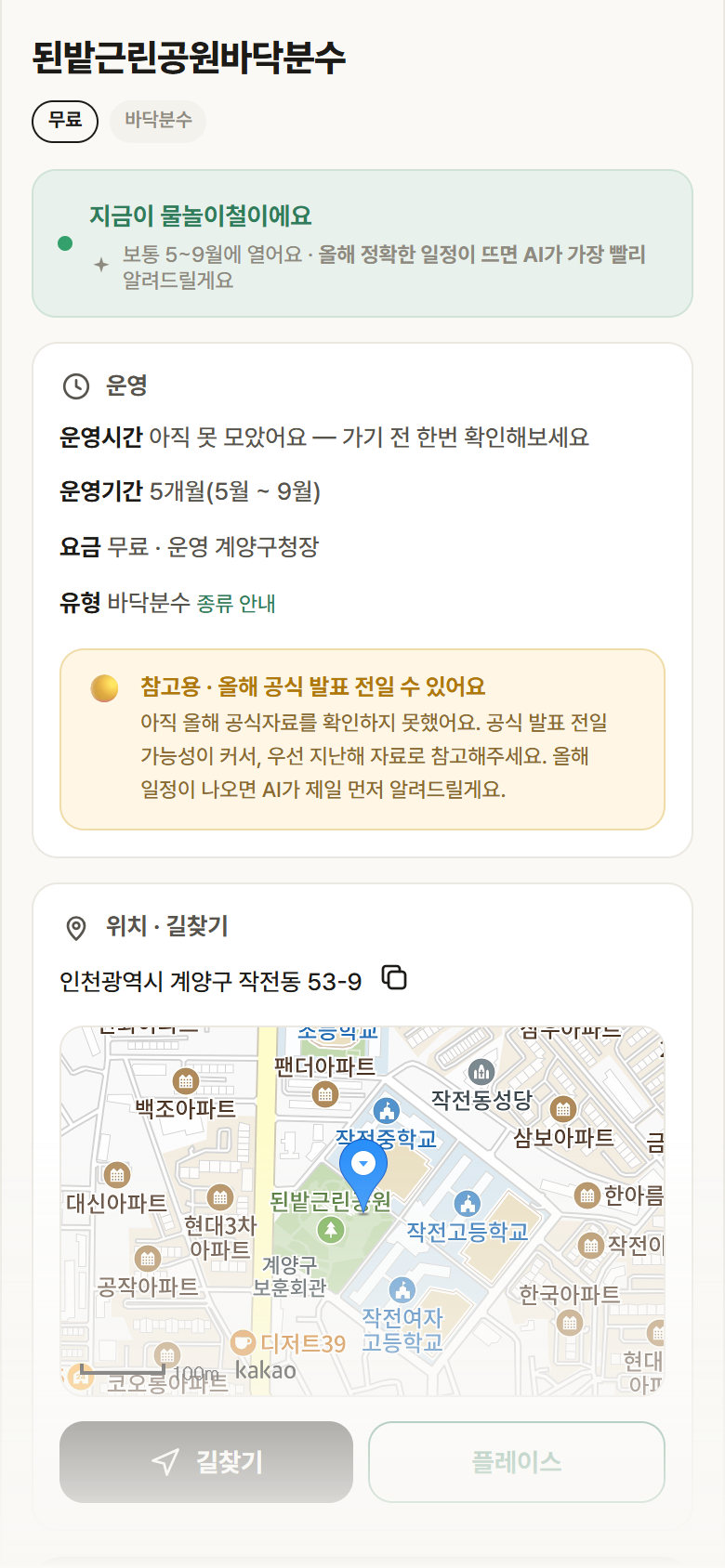 인천 계양구 된밭근린공원바닥분수 · 바닥분수 안내