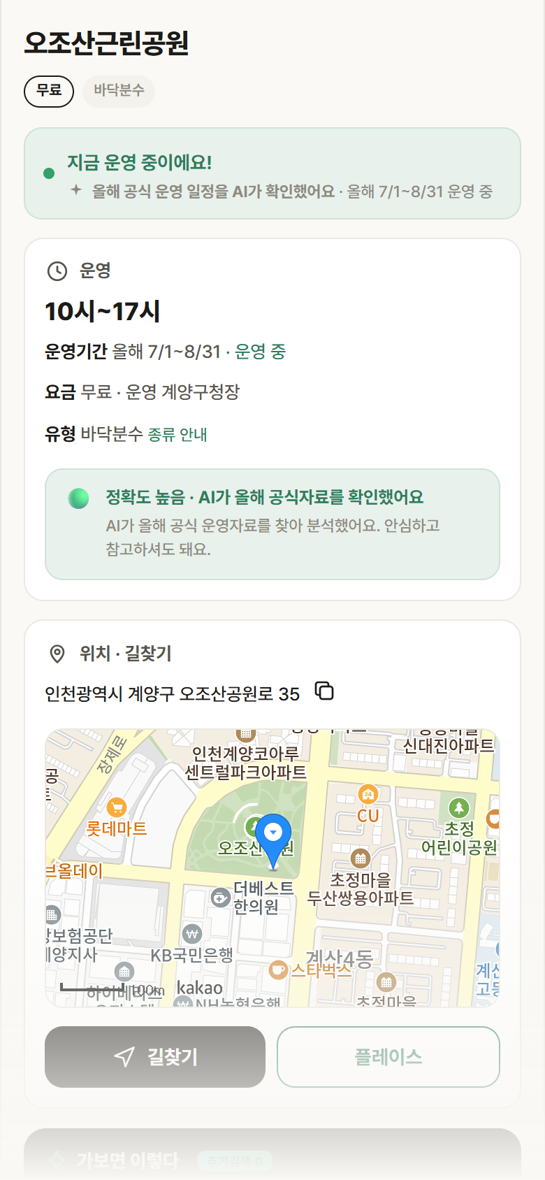 인천 계양구 오조산근린공원 · 바닥분수 안내