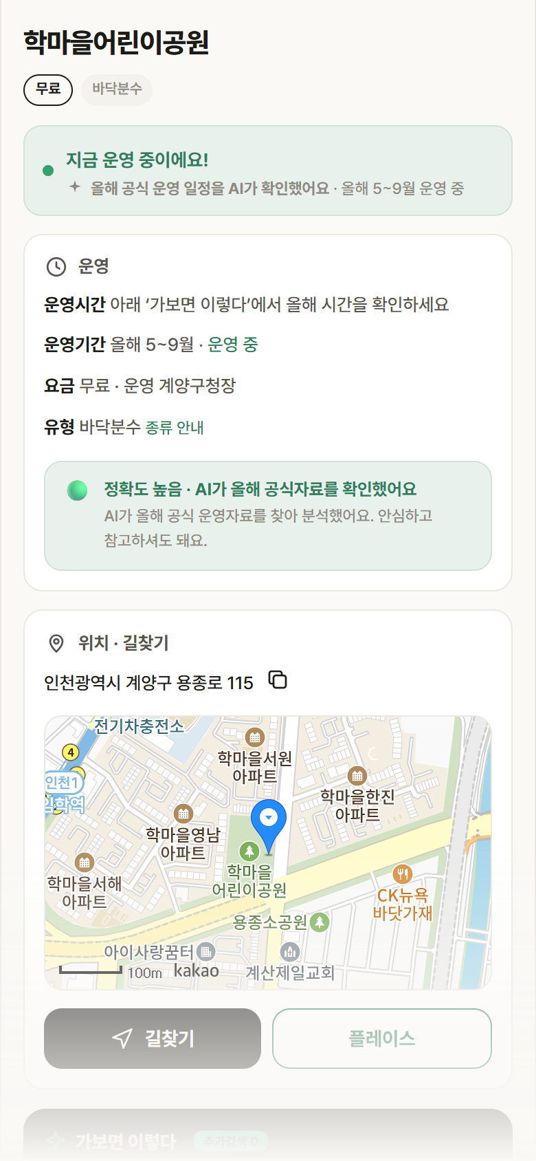 인천 계양구 학마을어린이공원 · 바닥분수 안내