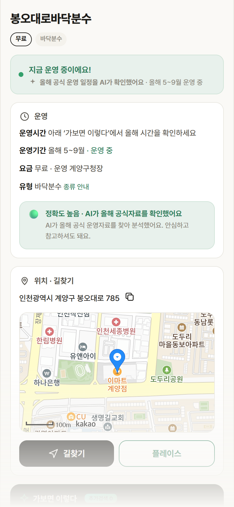 인천 계양구 봉오대로바닥분수 · 바닥분수 안내