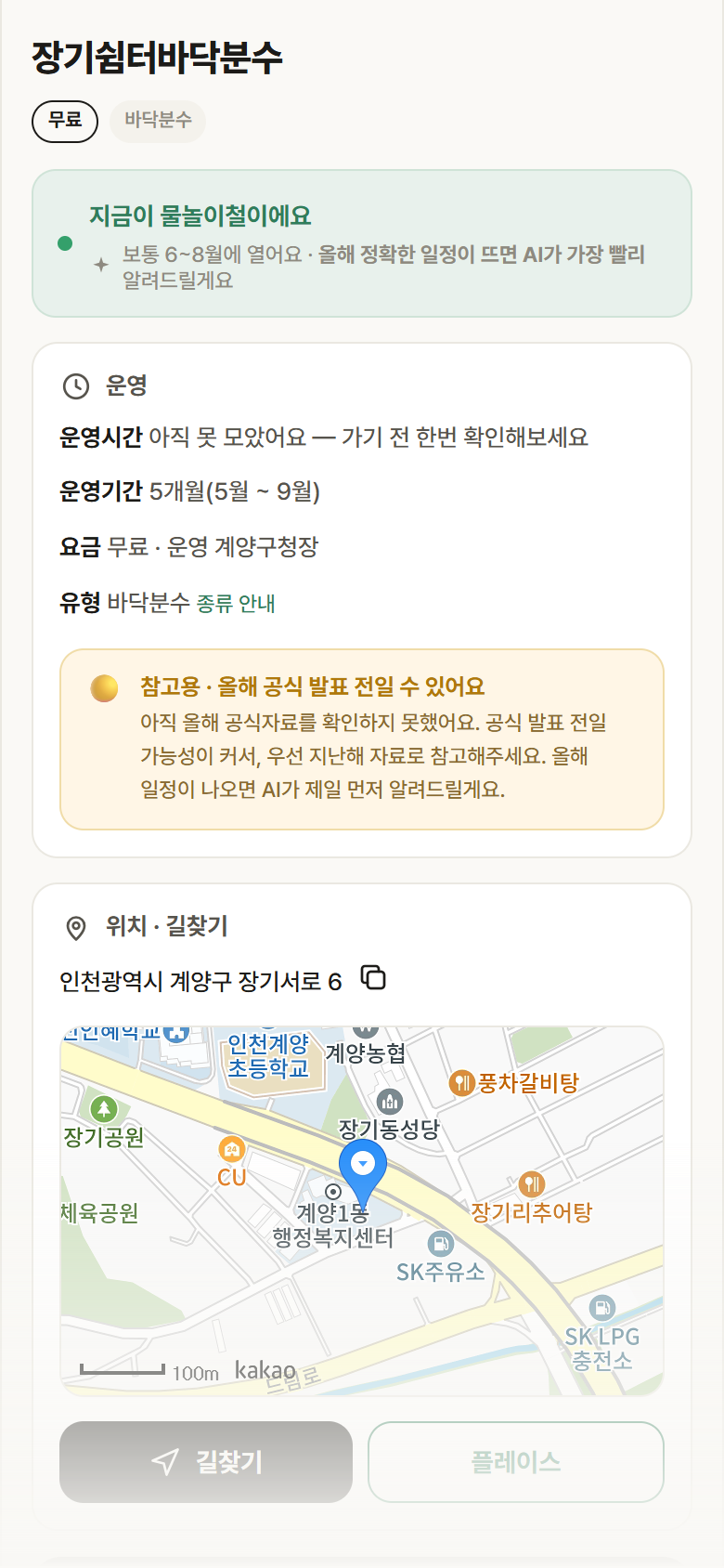 인천 계양구 장기쉼터바닥분수 · 바닥분수 안내