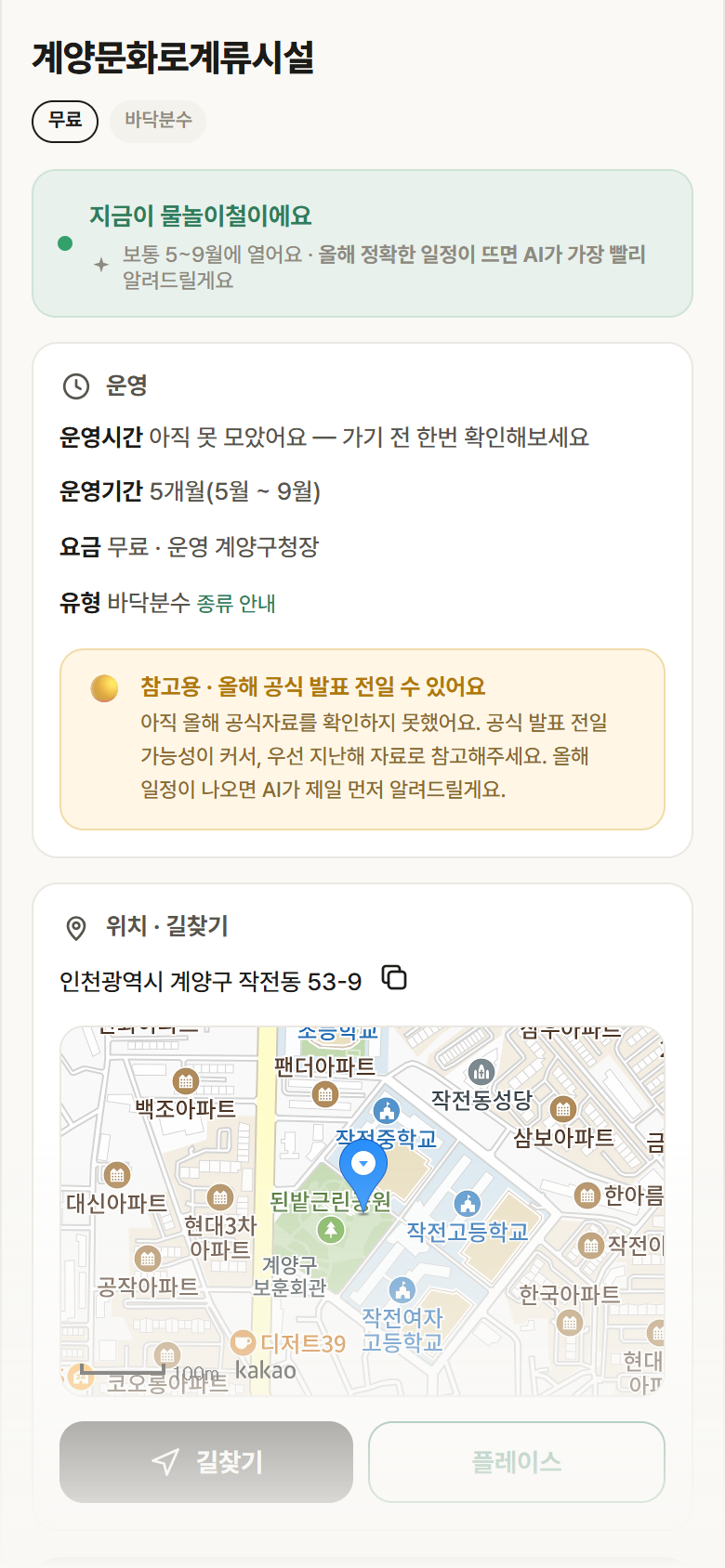 인천 계양구 계양문화로계류시설 · 바닥분수 안내