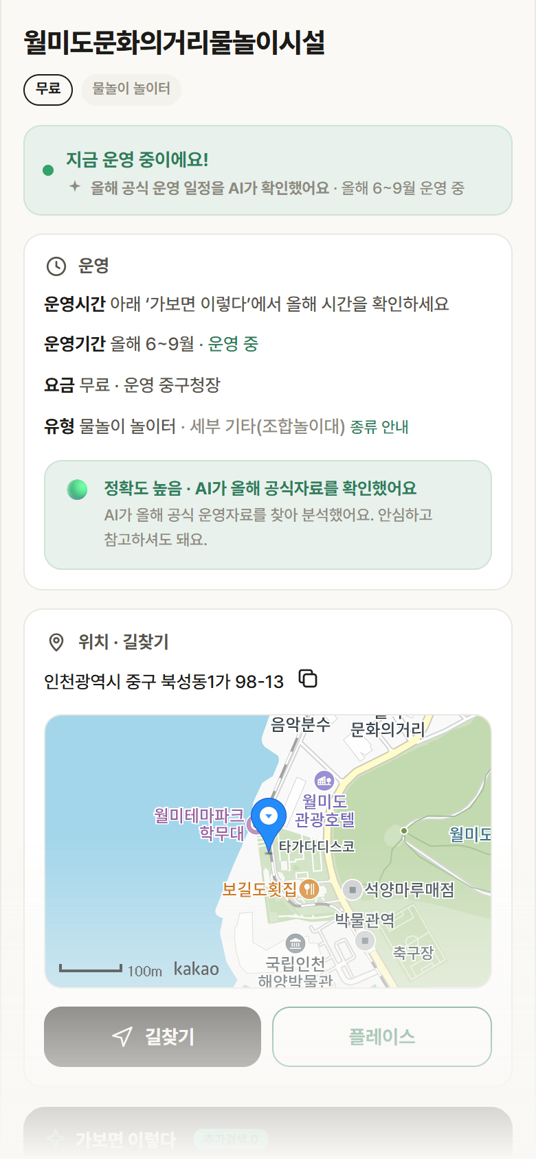 인천 중구 월미도문화의거리물놀이시설 · 물놀이 놀이터 안내