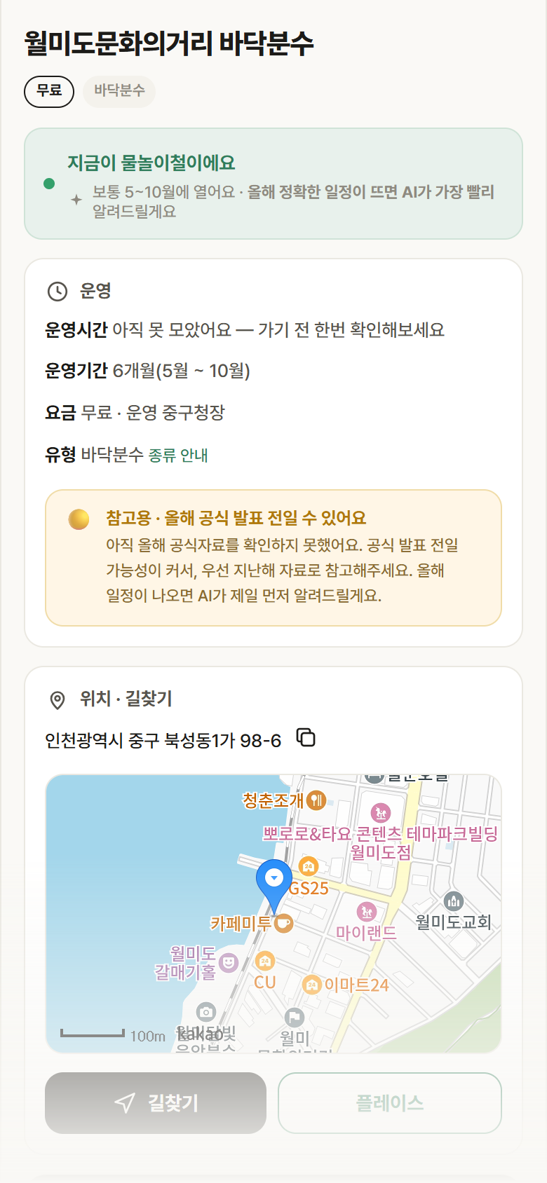 월미도문화의거리 바닥분수 · 공공놀이터 인천 중구 월미도문화의거리 바닥분수 · 바닥분수 안내