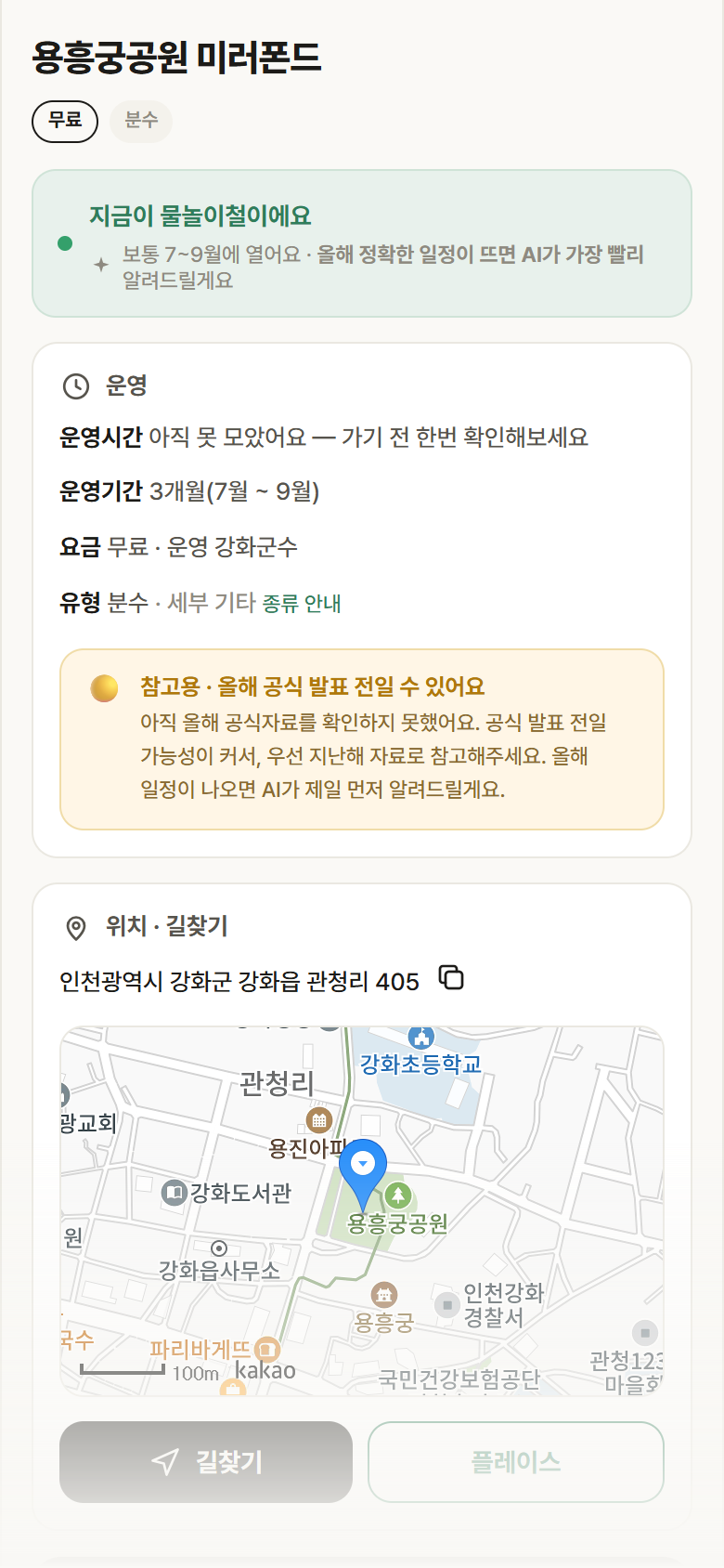 용흥궁공원 미러폰드 · 공공놀이터 인천 강화군 용흥궁공원 미러폰드 · 분수 안내