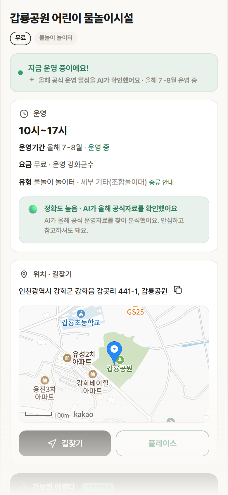 갑룡공원 어린이 물놀이시설 · 공공놀이터 인천 강화군 갑룡공원 어린이 물놀이시설 · 물놀이 놀이터 안내