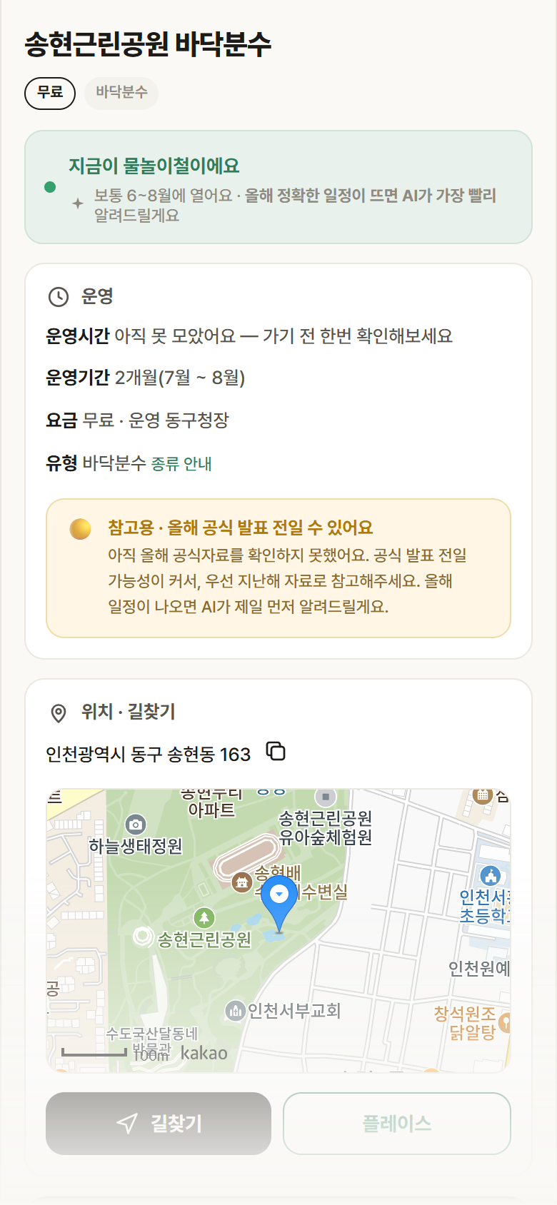 송현근린공원 바닥분수 · 공공놀이터 인천 동구 송현근린공원 바닥분수 · 바닥분수 안내