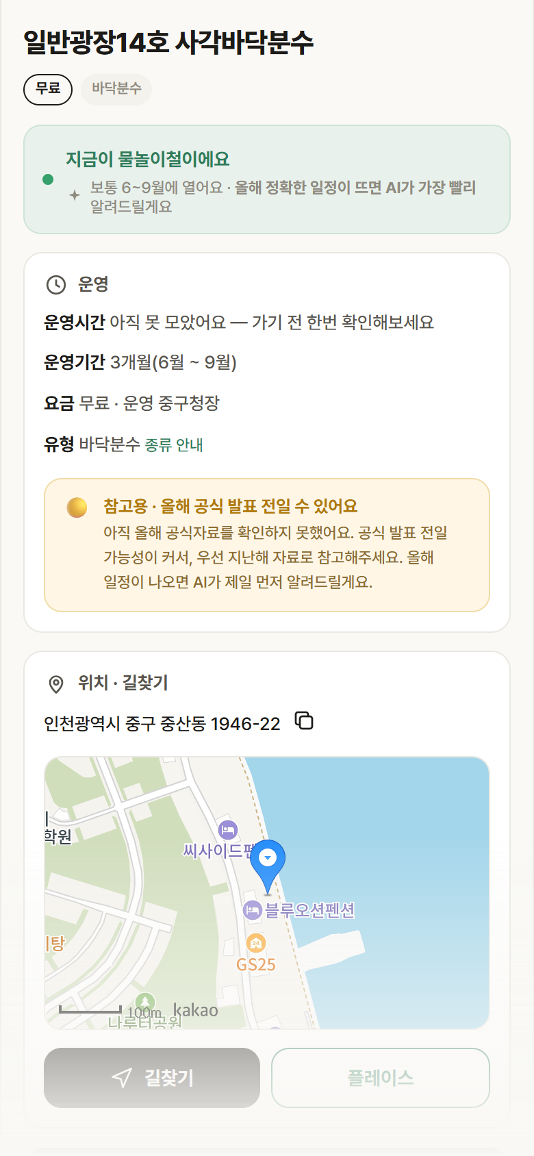 일반광장14호 사각바닥분수 · 공공놀이터 인천 중구 일반광장14호 사각바닥분수 · 바닥분수 안내