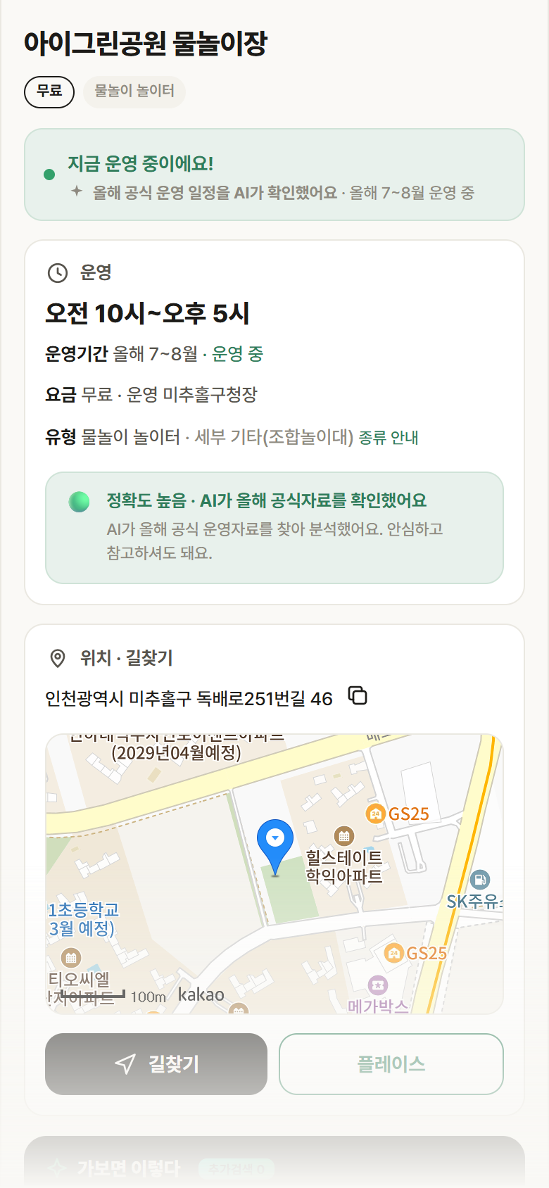 인천 미추홀구 아이그린공원 물놀이장 · 물놀이 놀이터 안내