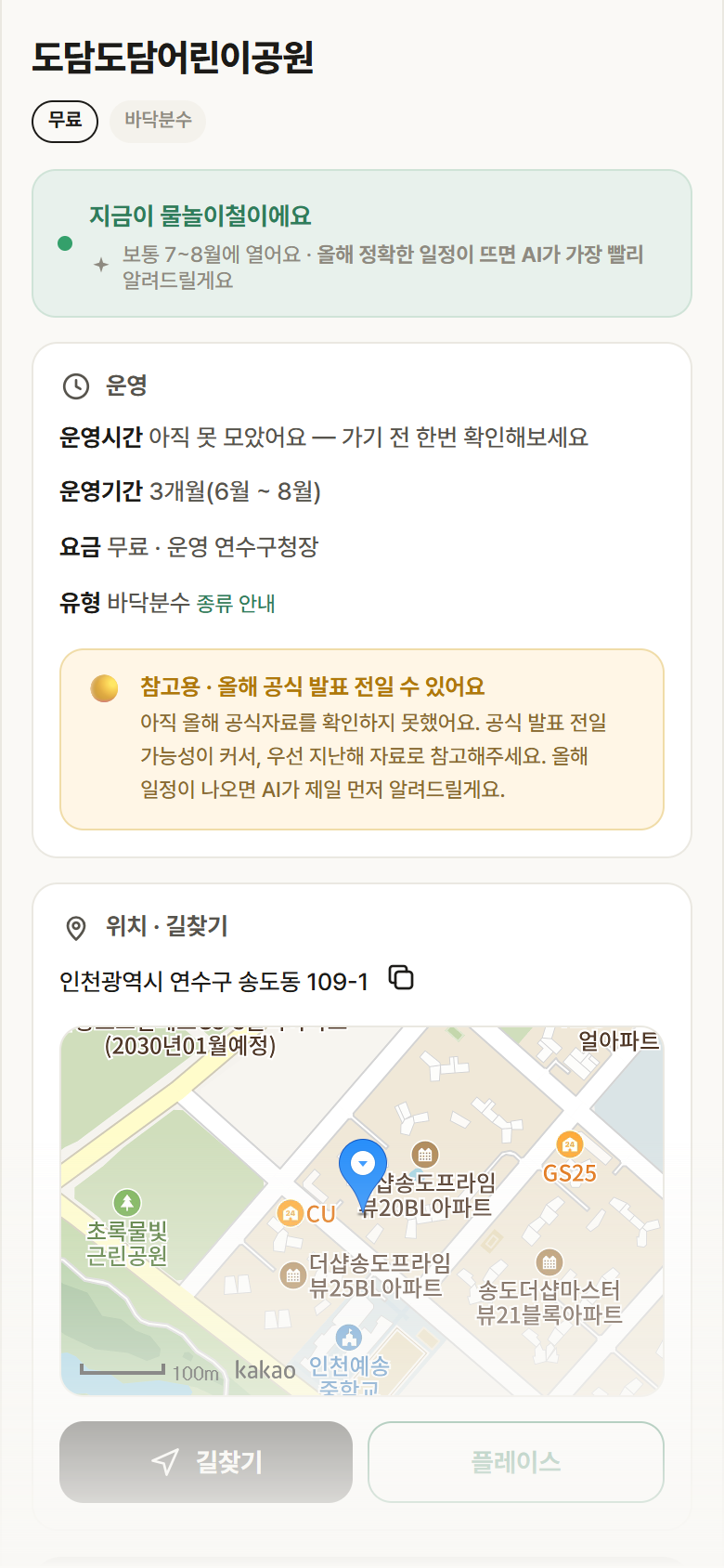 도담도담어린이공원 · 공공놀이터 인천 연수구 도담도담어린이공원 · 바닥분수 안내